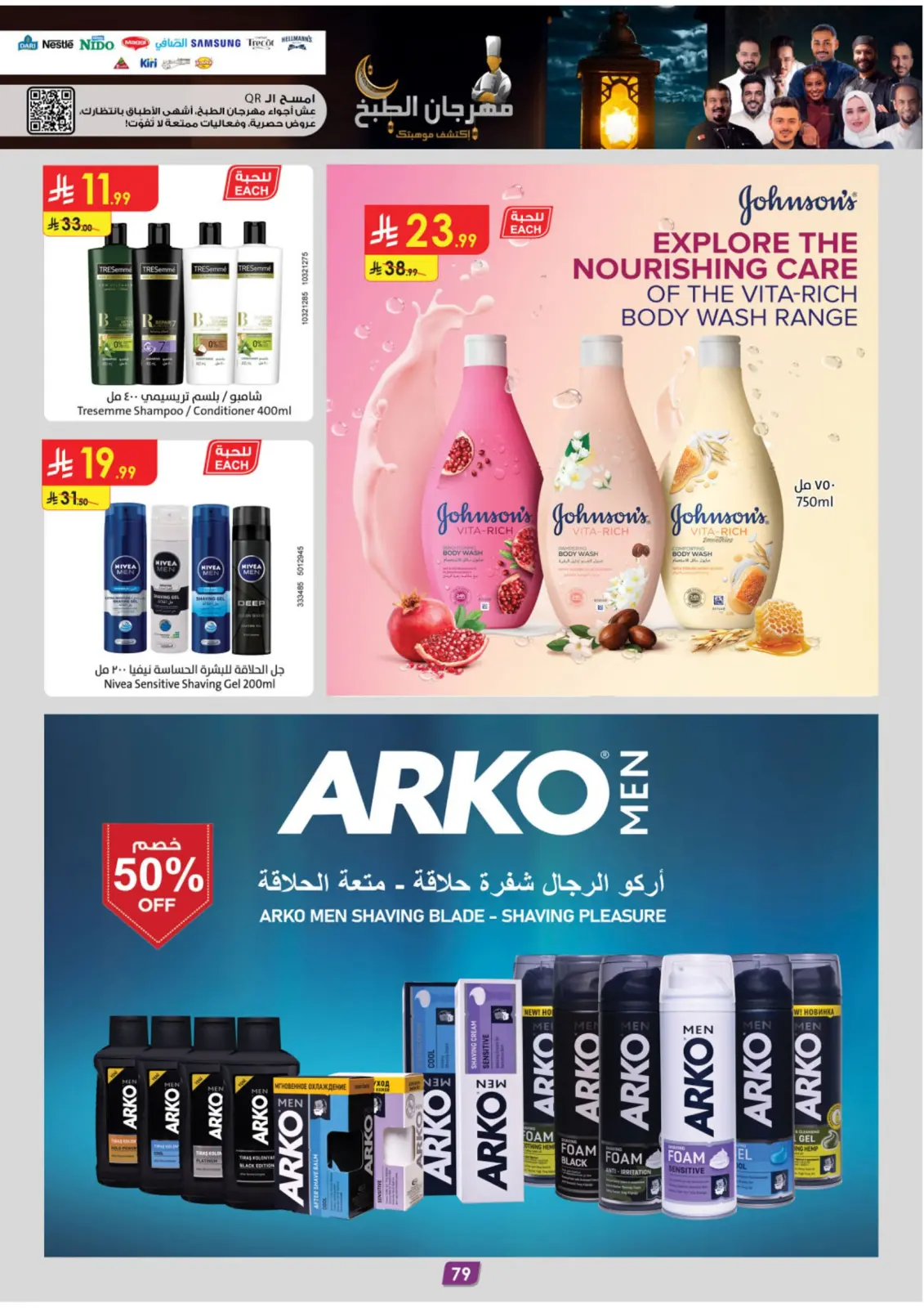 صفحة 137 ضمن عروض رمضان مبارك في الدانوب السعودية