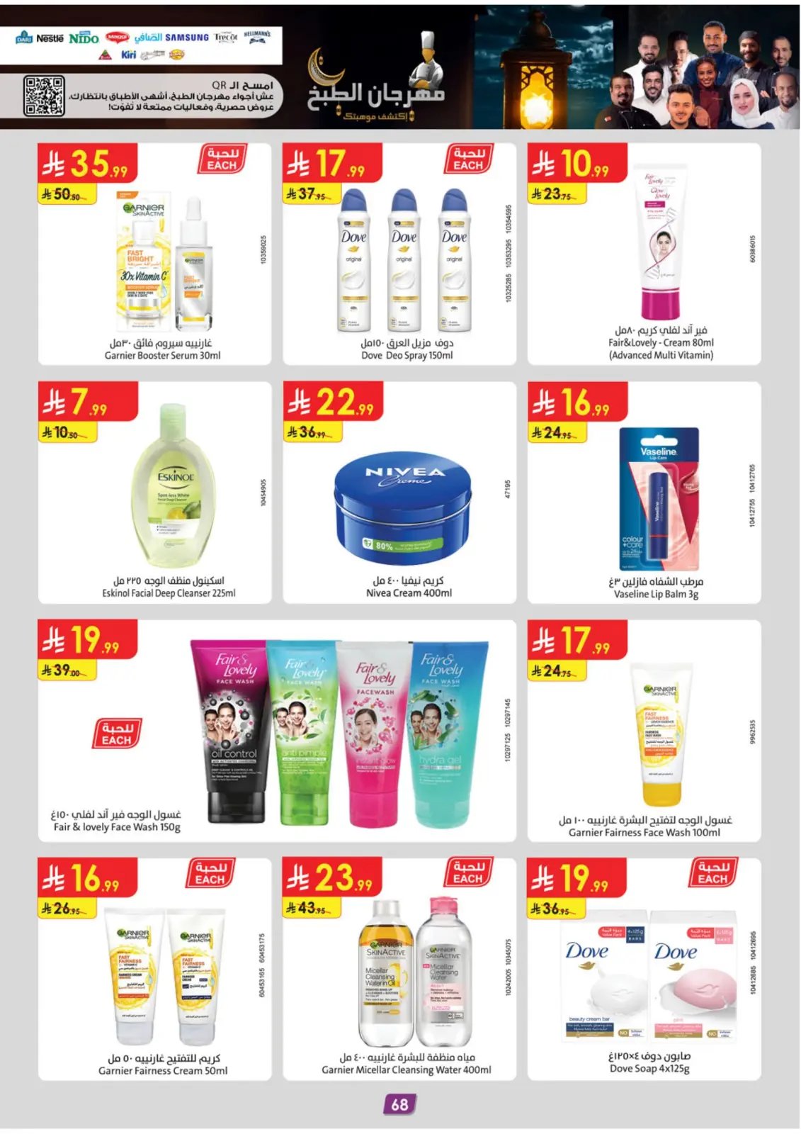 صفحة 126 ضمن عروض رمضان مبارك في الدانوب السعودية