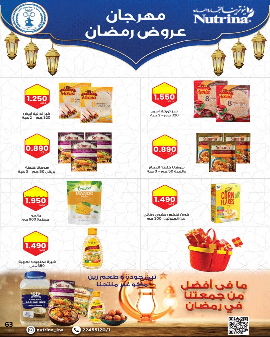 Ofertas de Cooperativa Sabahel Nasser Kuwait de 1 a 10 febrero 2026 Ofertas del Festival de Ramadán Mubarak
