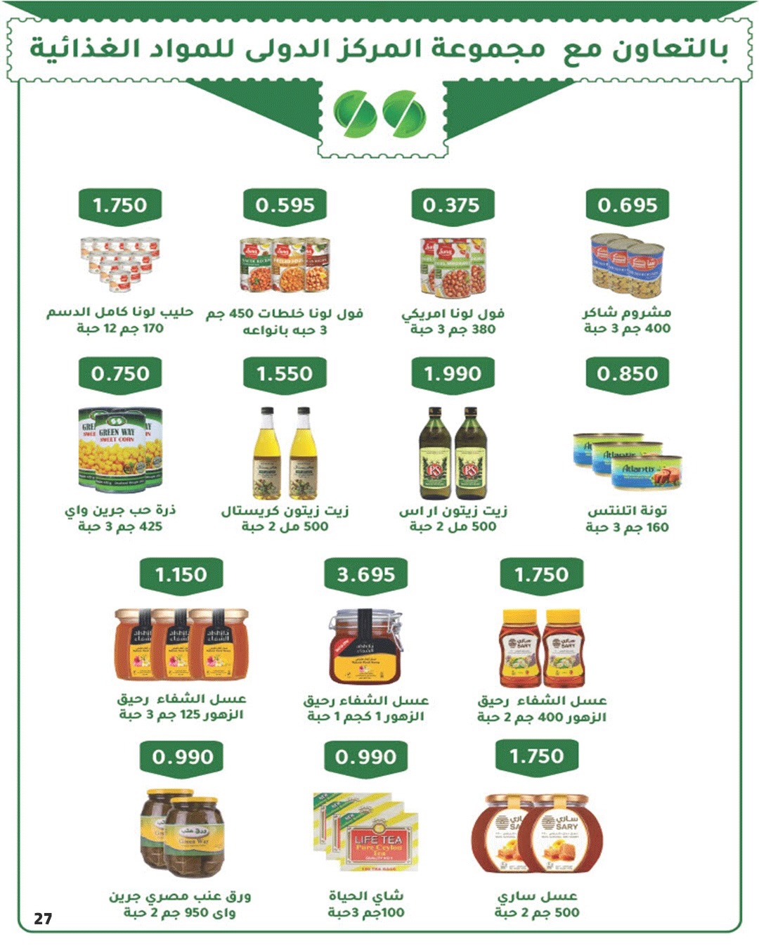 Ofertas de Cooperativa Sabahel Nasser Kuwait de 1 a 10 febrero 2026 Ofertas del Festival de Ramadán Mubarak