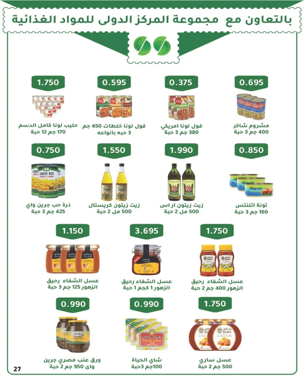 Page 25 dans Offres spéciales Ramadan Moubarak chez Coopérative Sabahel Nasser Koweït