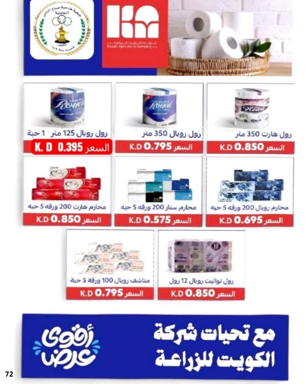 Ofertas de Cooperativa Sabahel Nasser Kuwait de 1 a 10 febrero 2026 Ofertas del Festival de Ramadán Mubarak