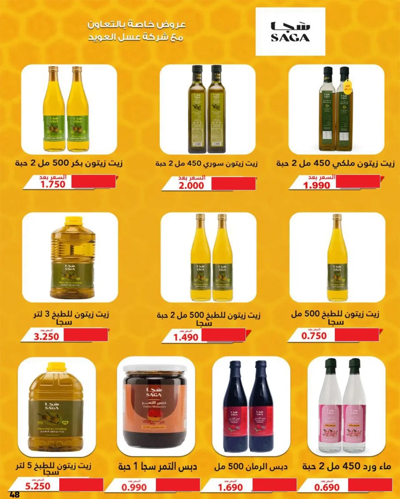 Page 80 dans Offres spéciales Ramadan Moubarak chez Coopérative Sabahel Nasser Koweït