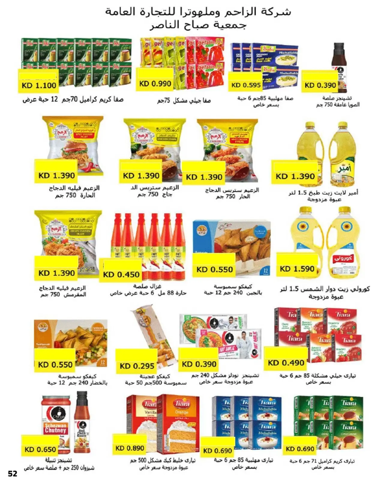 Page 65 dans Offres spéciales Ramadan Moubarak chez Coopérative Sabahel Nasser Koweït