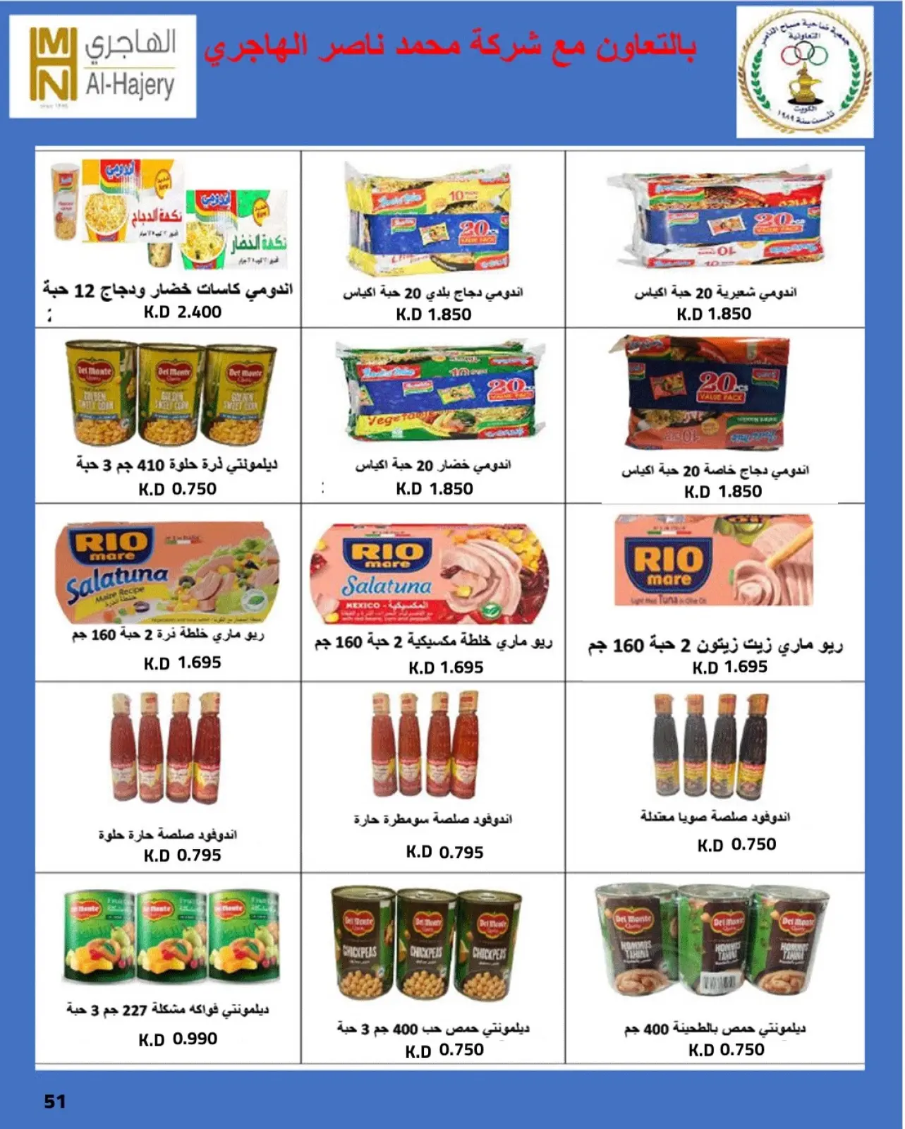 Page 81 dans Offres spéciales Ramadan Moubarak chez Coopérative Sabahel Nasser Koweït