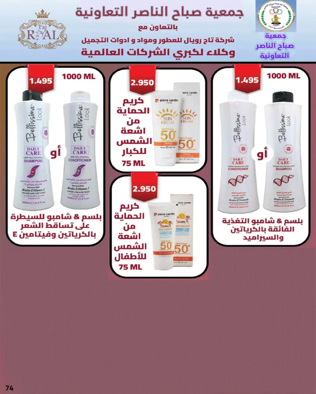 Page 42 dans Offres spéciales Ramadan Moubarak chez Coopérative Sabahel Nasser Koweït