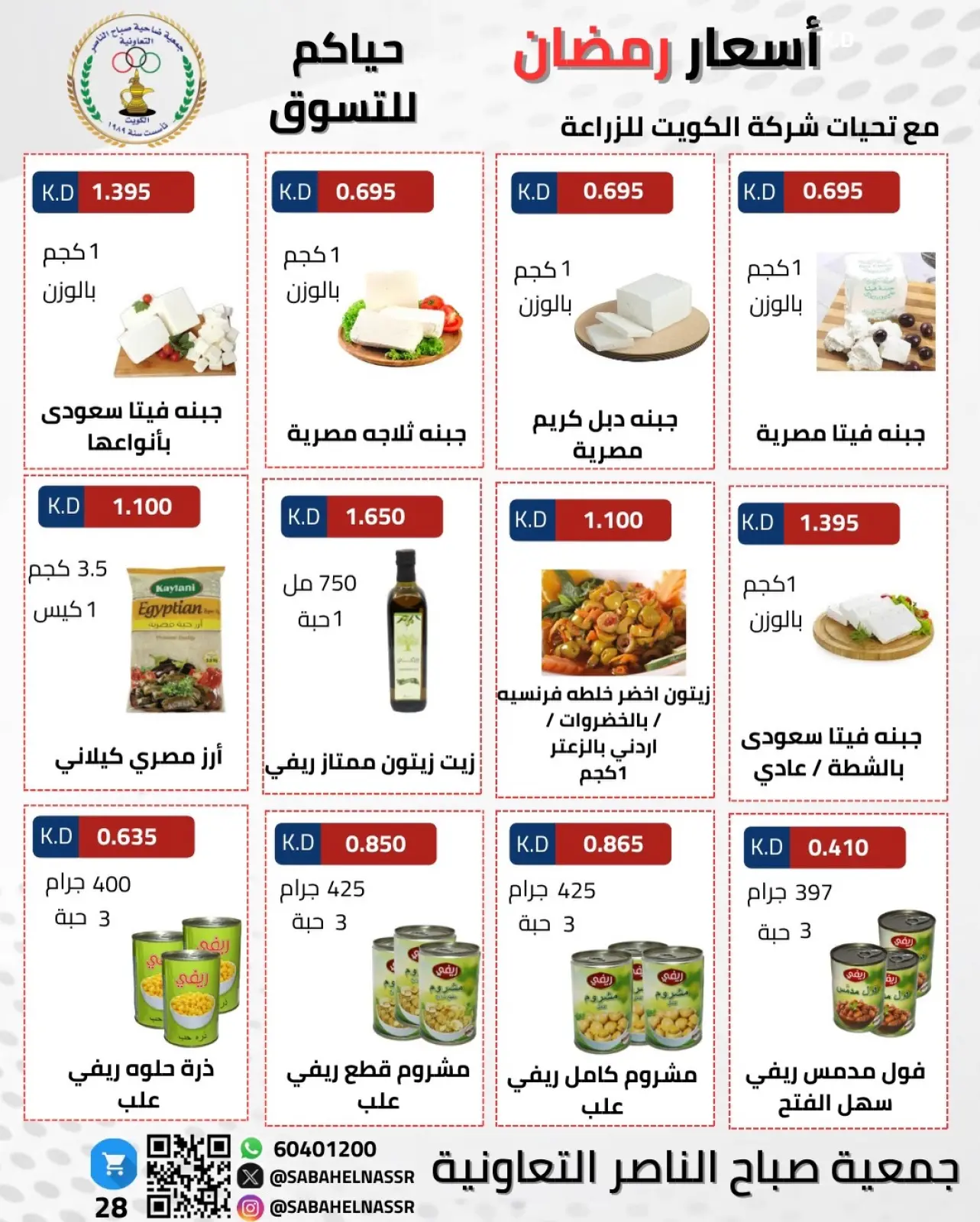 Page 30 dans Offres spéciales Ramadan Moubarak chez Coopérative Sabahel Nasser Koweït