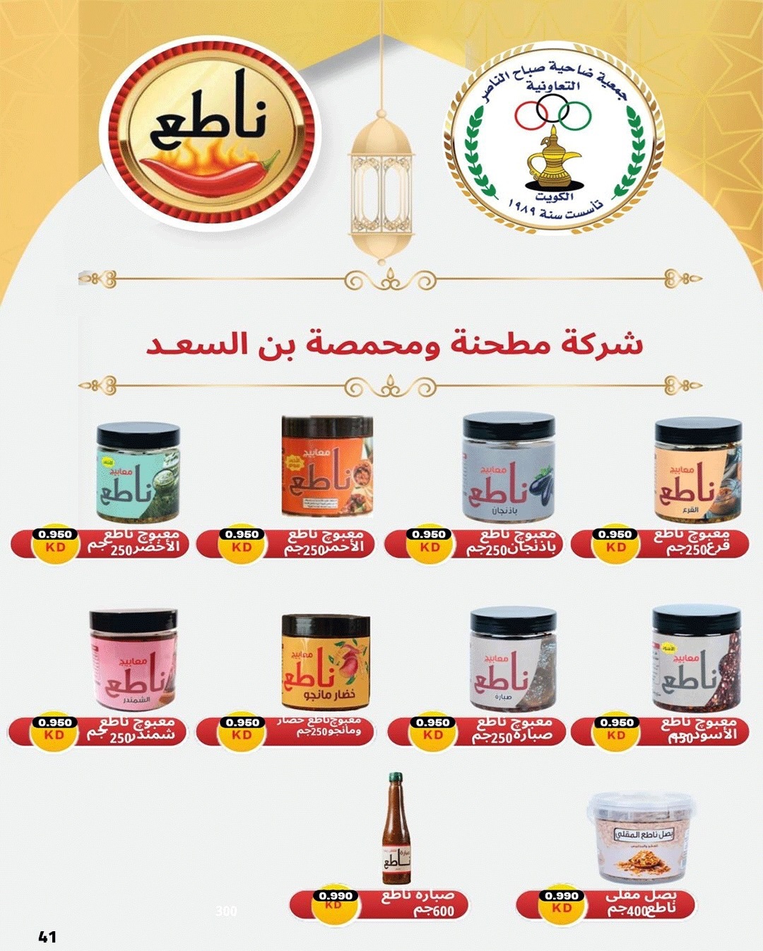 Ofertas de Cooperativa Sabahel Nasser Kuwait de 1 a 10 febrero 2026 Ofertas del Festival de Ramadán Mubarak