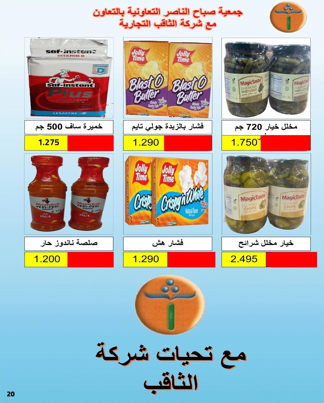 Ofertas de Cooperativa Sabahel Nasser Kuwait de 1 a 10 febrero 2026 Ofertas del Festival de Ramadán Mubarak