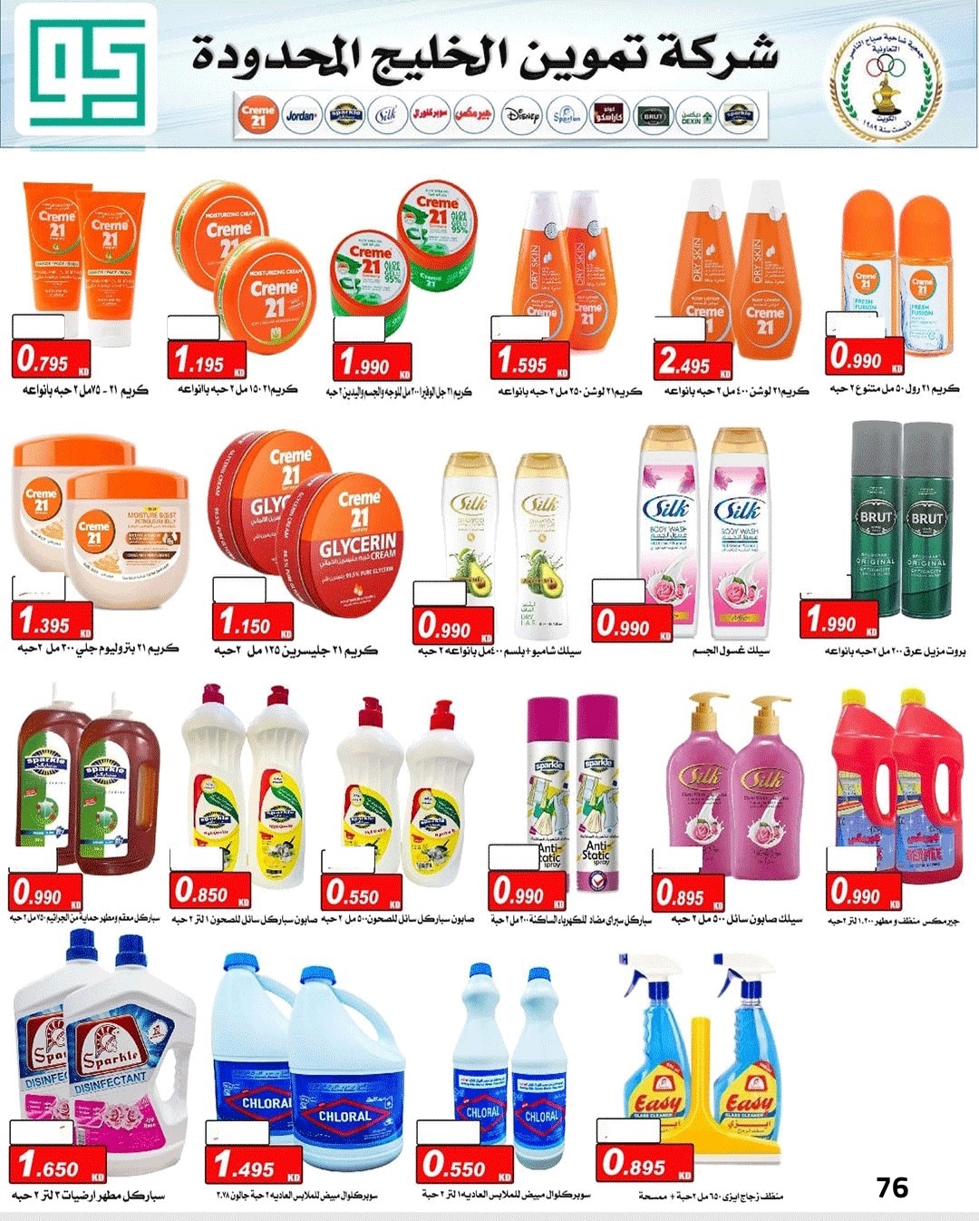 Ofertas de Cooperativa Sabahel Nasser Kuwait de 1 a 10 febrero 2026 Ofertas del Festival de Ramadán Mubarak