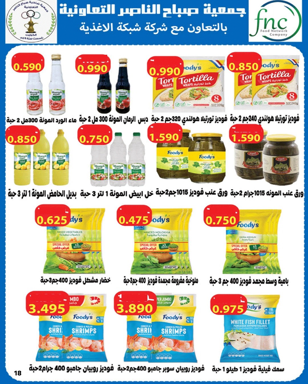 Ofertas de Cooperativa Sabahel Nasser Kuwait de 1 a 10 febrero 2026 Ofertas del Festival de Ramadán Mubarak