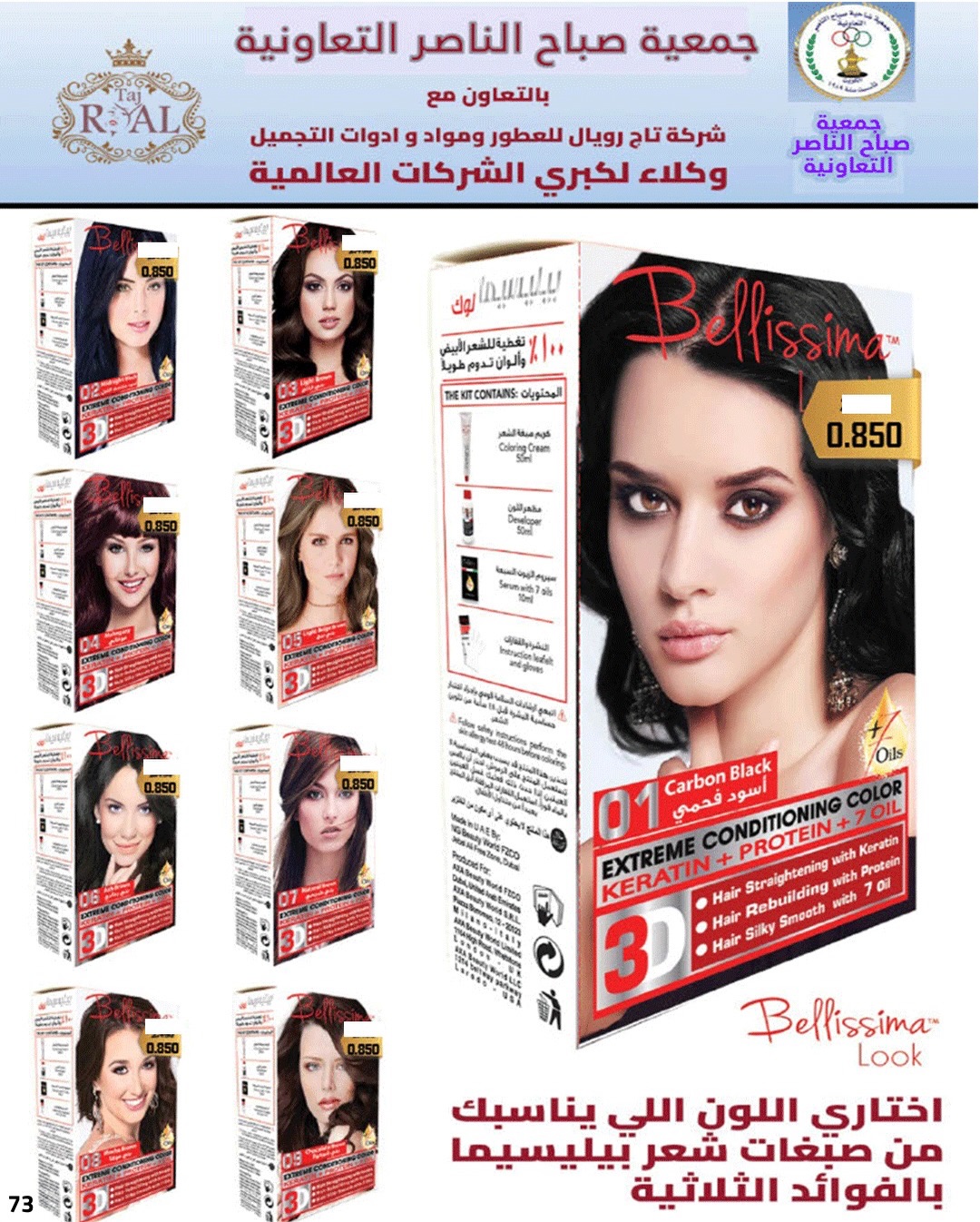 Ofertas de Cooperativa Sabahel Nasser Kuwait de 1 a 10 febrero 2026 Ofertas del Festival de Ramadán Mubarak