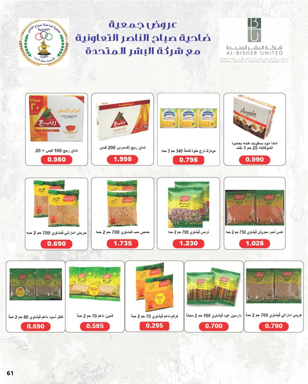 Ofertas de Cooperativa Sabahel Nasser Kuwait de 1 a 10 febrero 2026 Ofertas del Festival de Ramadán Mubarak