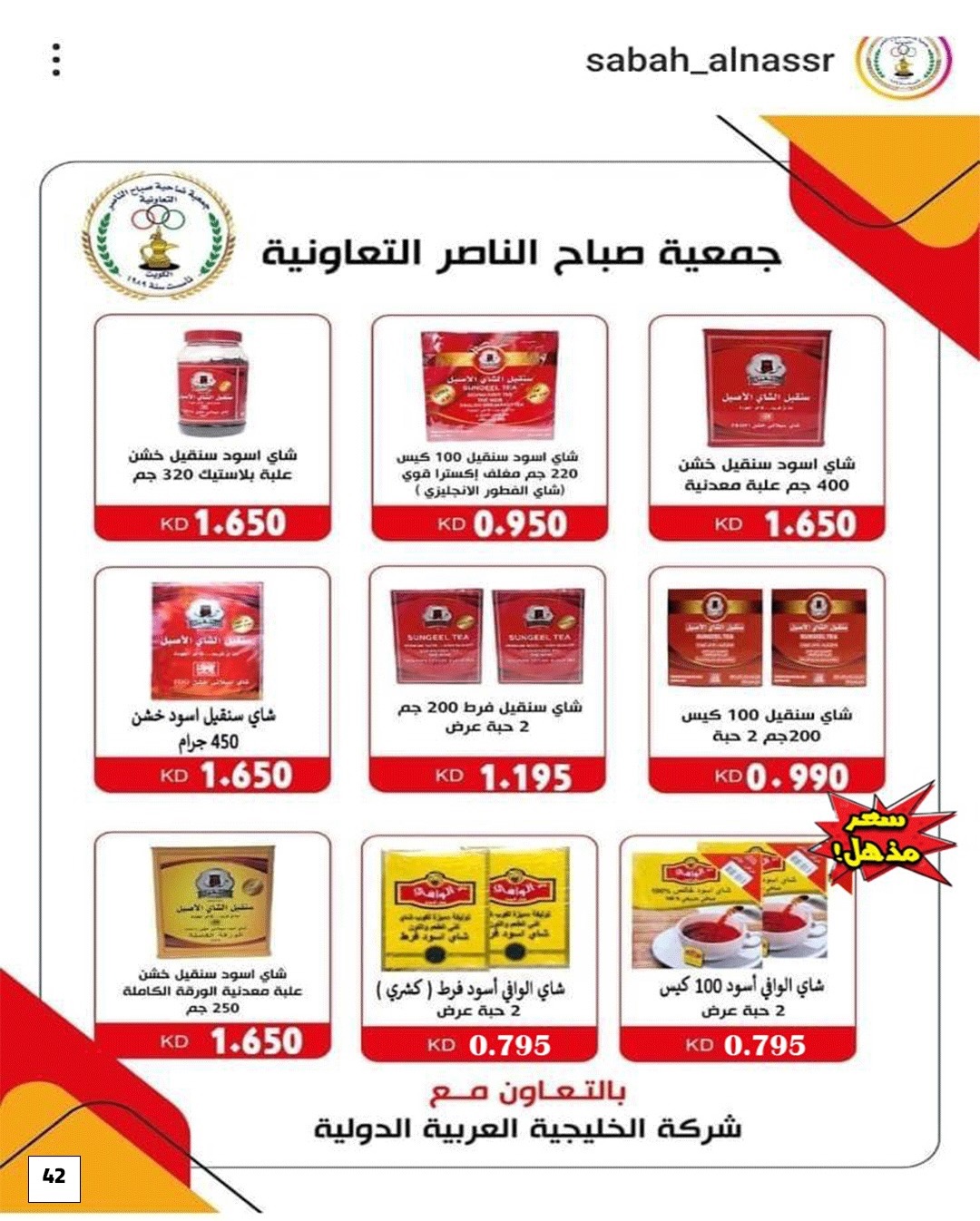 Ofertas de Cooperativa Sabahel Nasser Kuwait de 1 a 10 febrero 2026 Ofertas del Festival de Ramadán Mubarak