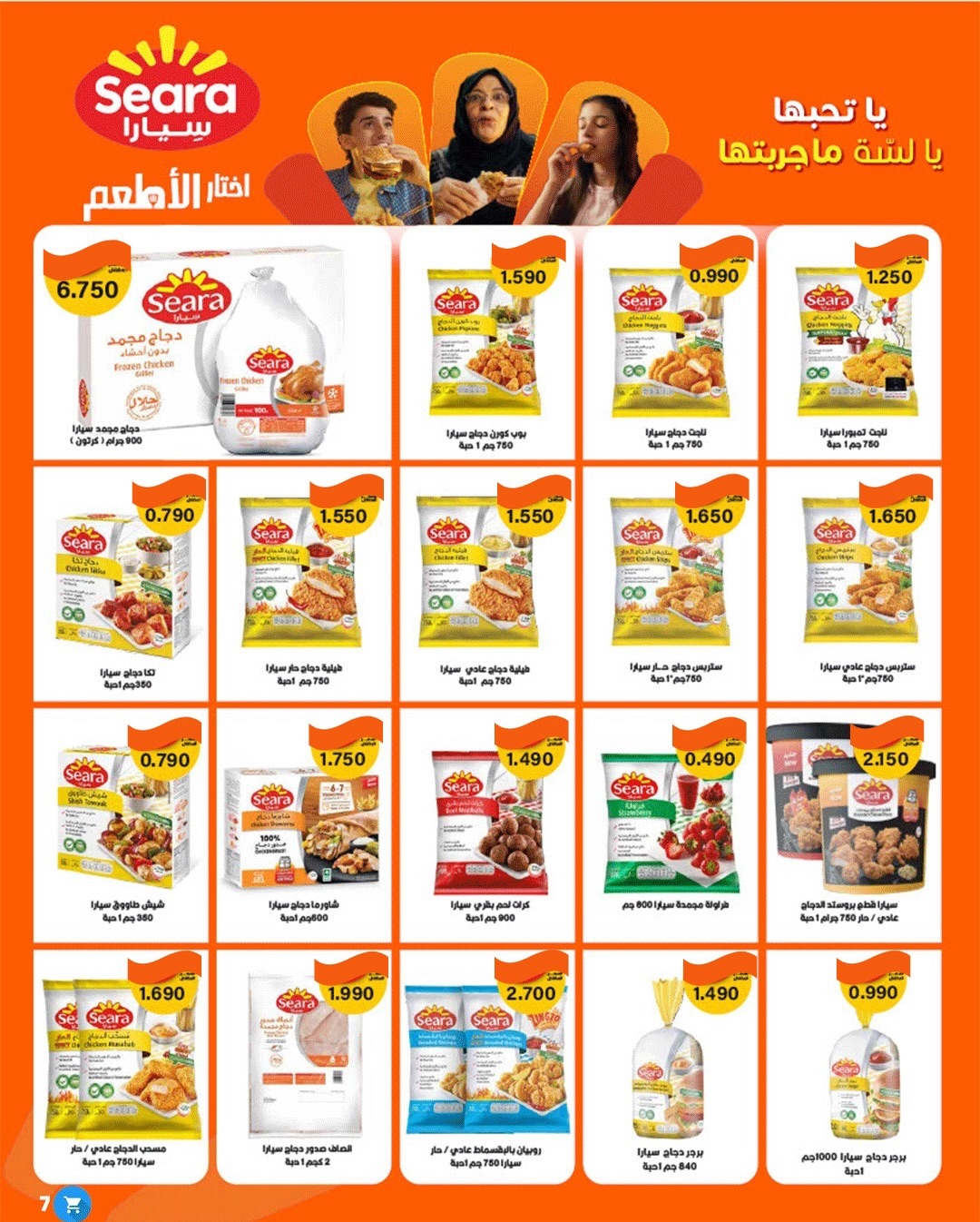 Ofertas de Cooperativa Sabahel Nasser Kuwait de 1 a 10 febrero 2026 Ofertas del Festival de Ramadán Mubarak