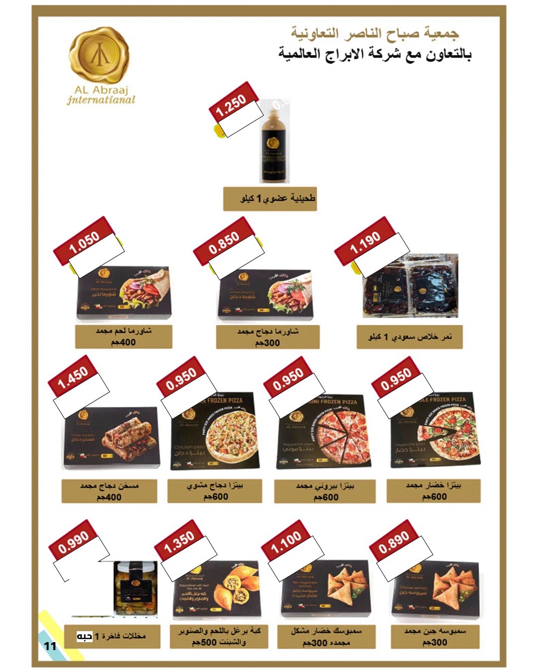 Ofertas de Cooperativa Sabahel Nasser Kuwait de 1 a 10 febrero 2026 Ofertas del Festival de Ramadán Mubarak