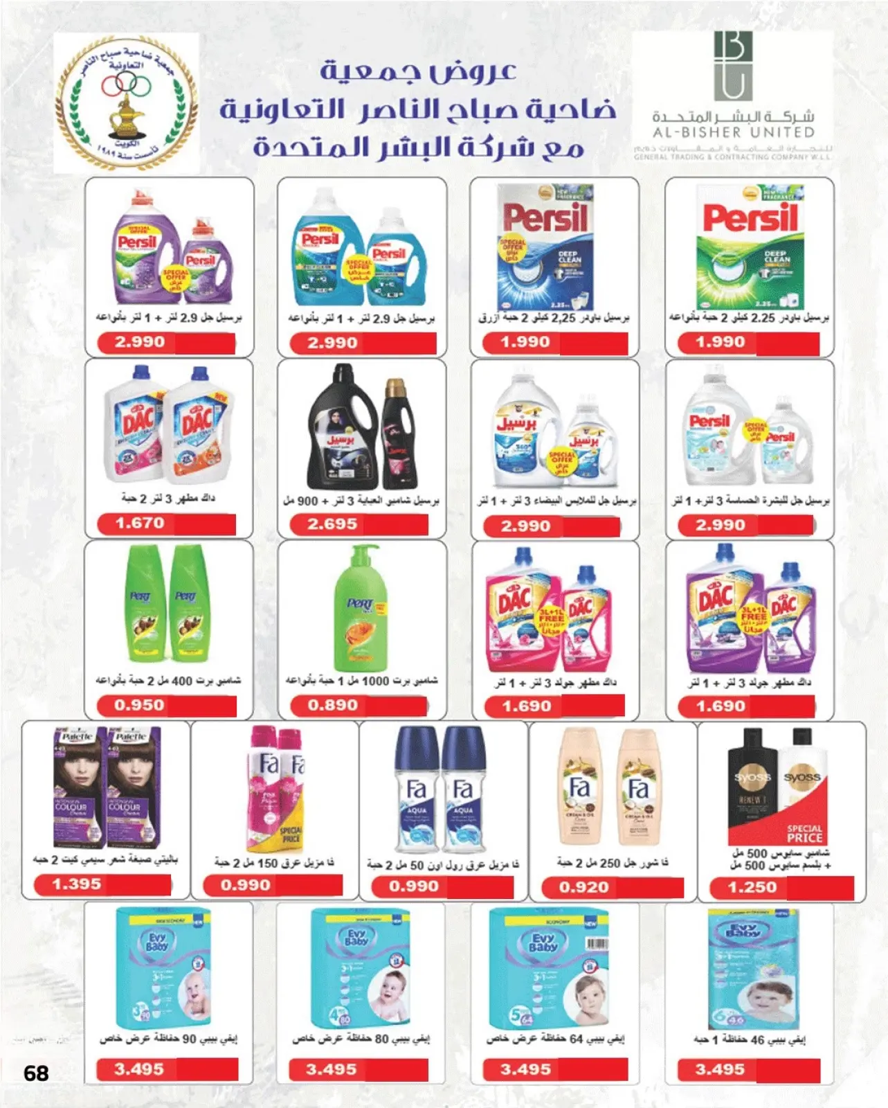 Page 26 dans Offres spéciales Ramadan Moubarak chez Coopérative Sabahel Nasser Koweït