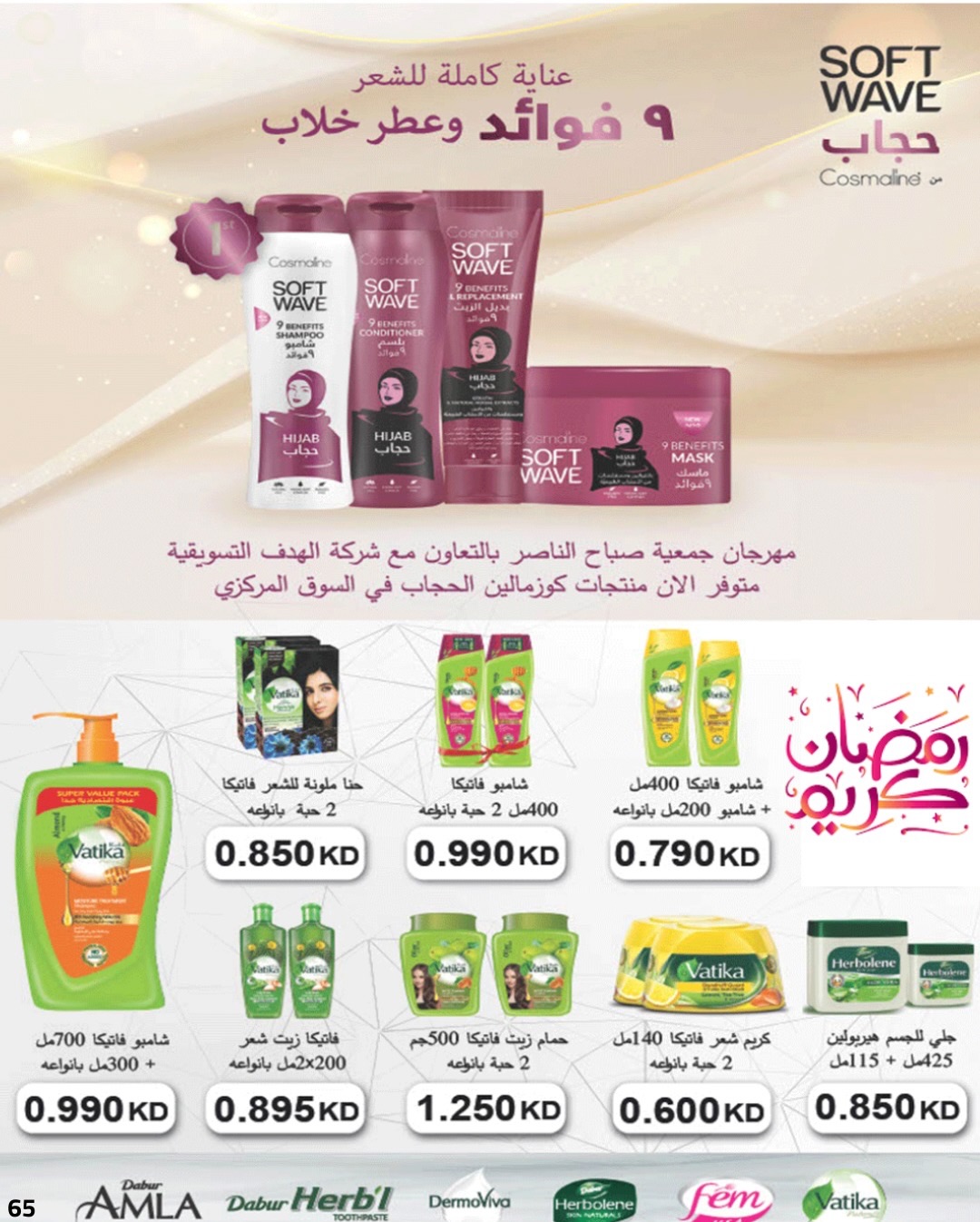 Ofertas de Cooperativa Sabahel Nasser Kuwait de 1 a 10 febrero 2026 Ofertas del Festival de Ramadán Mubarak