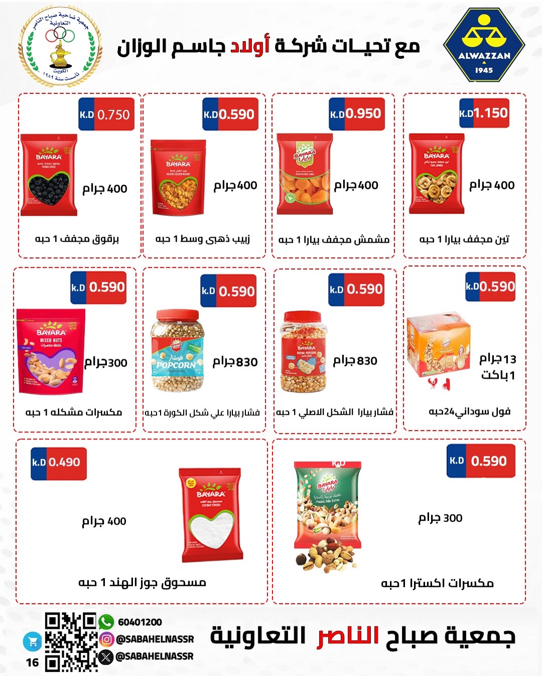 Ofertas de Cooperativa Sabahel Nasser Kuwait de 1 a 10 febrero 2026 Ofertas del Festival de Ramadán Mubarak