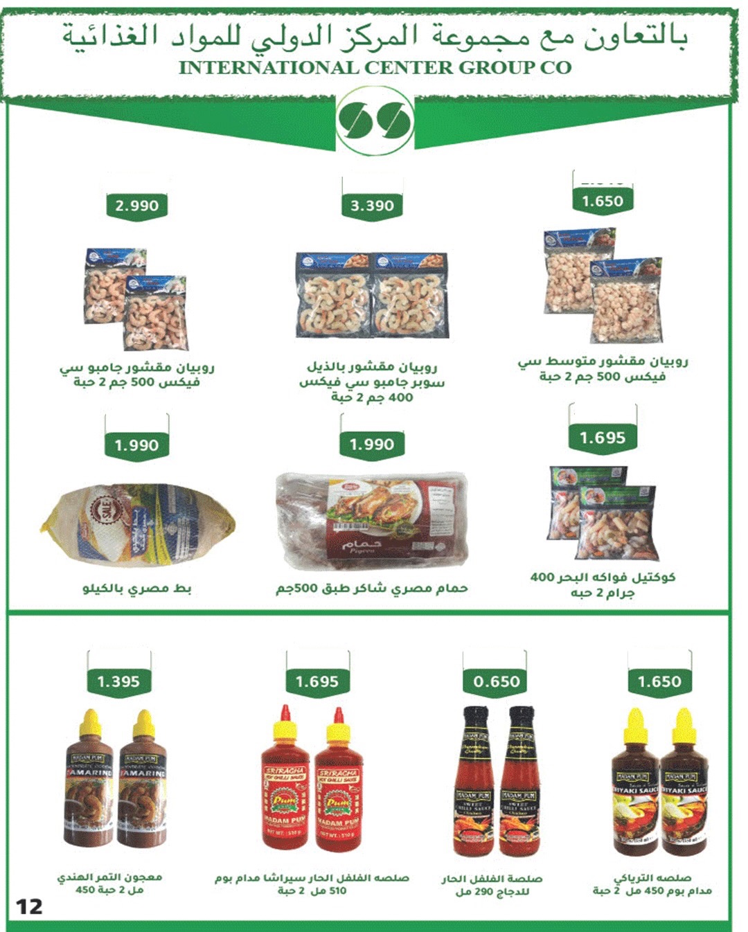 Ofertas de Cooperativa Sabahel Nasser Kuwait de 1 a 10 febrero 2026 Ofertas del Festival de Ramadán Mubarak