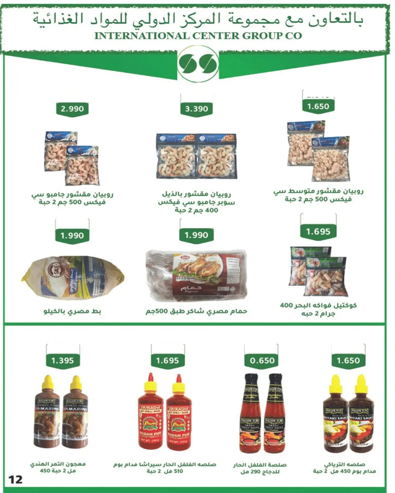 Page 77 dans Offres spéciales Ramadan Moubarak chez Coopérative Sabahel Nasser Koweït