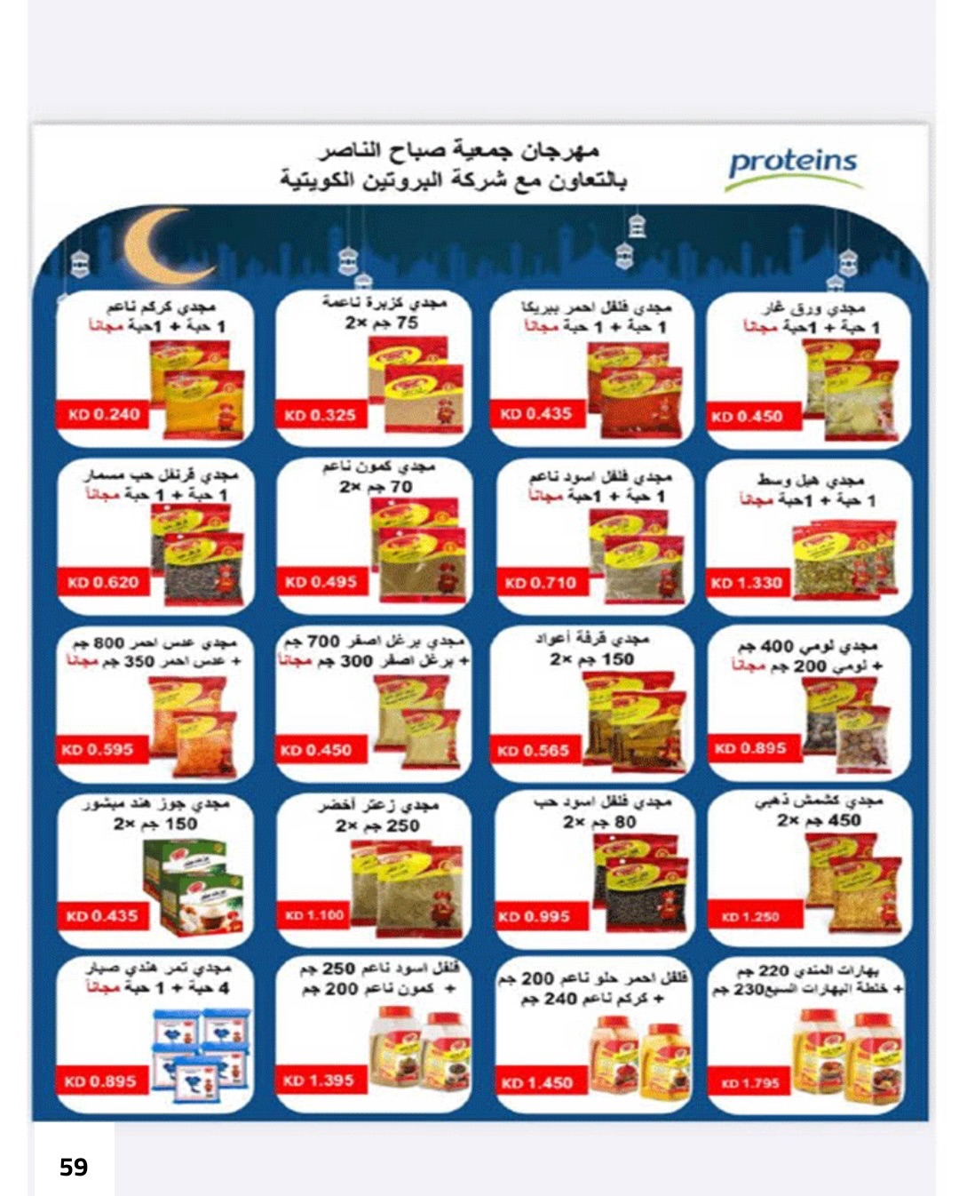 Ofertas de Cooperativa Sabahel Nasser Kuwait de 1 a 10 febrero 2026 Ofertas del Festival de Ramadán Mubarak