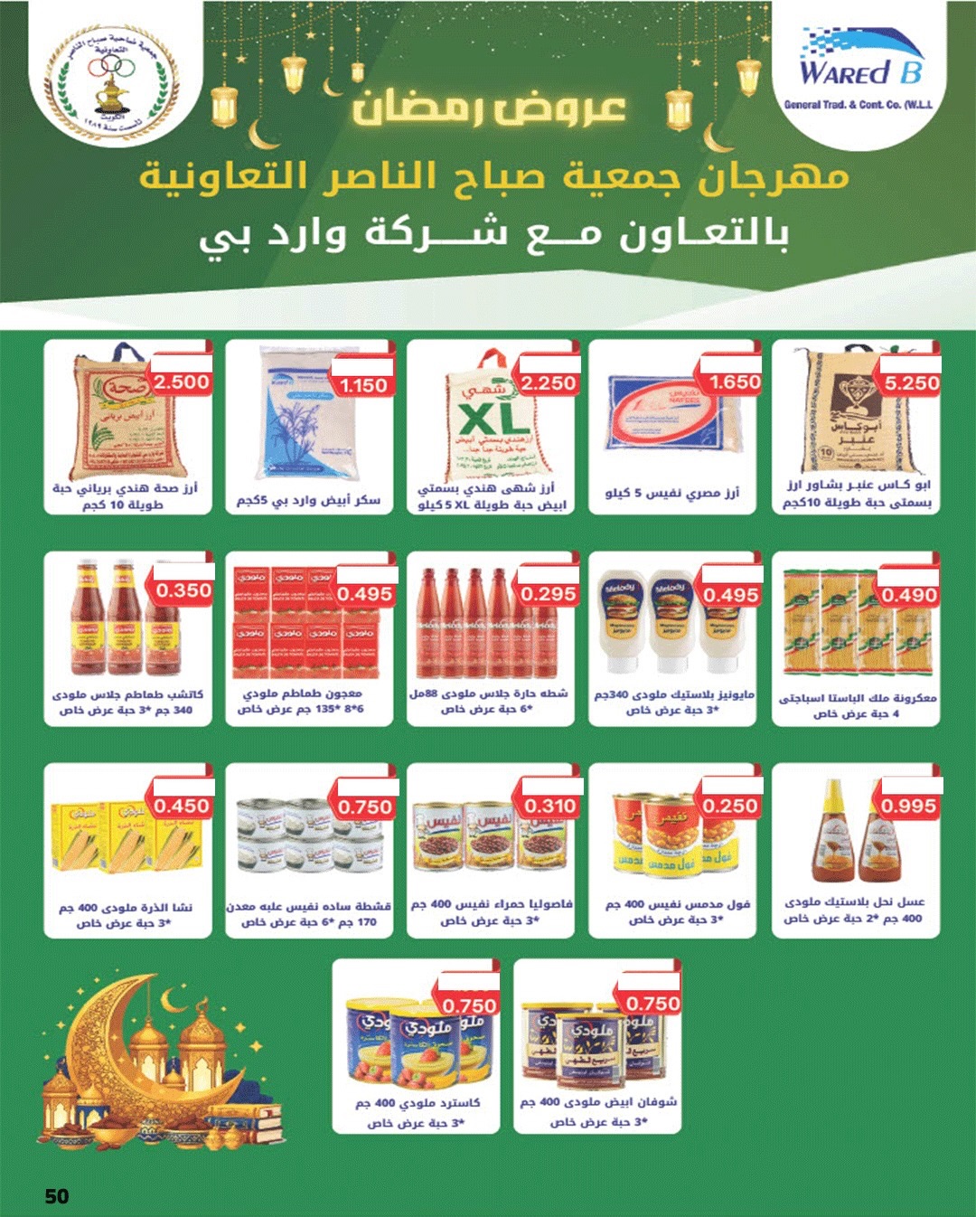 Ofertas de Cooperativa Sabahel Nasser Kuwait de 1 a 10 febrero 2026 Ofertas del Festival de Ramadán Mubarak