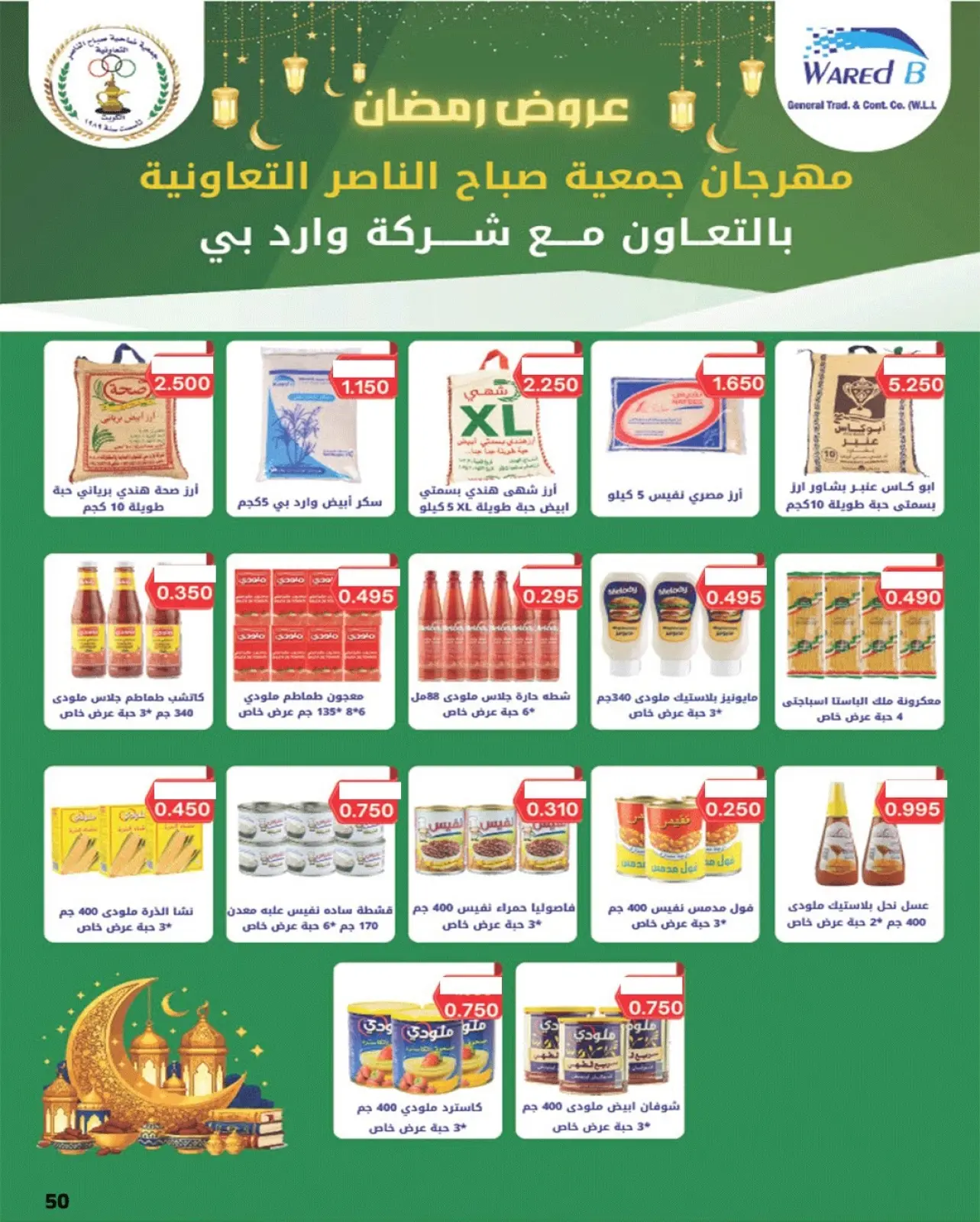 Page 31 dans Offres spéciales Ramadan Moubarak chez Coopérative Sabahel Nasser Koweït