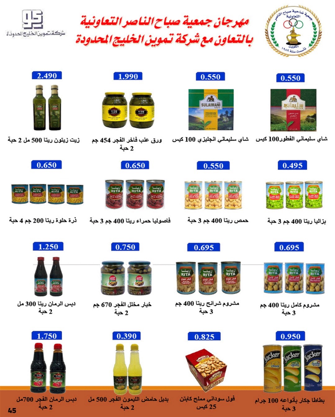 Ofertas de Cooperativa Sabahel Nasser Kuwait de 1 a 10 febrero 2026 Ofertas del Festival de Ramadán Mubarak