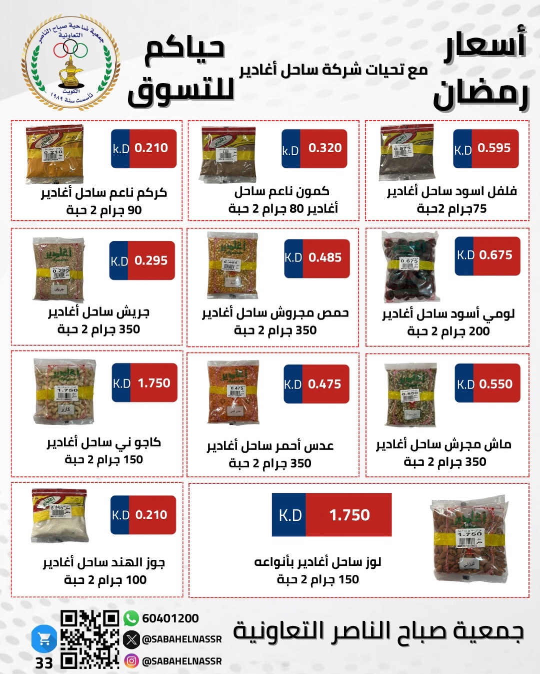 Ofertas de Cooperativa Sabahel Nasser Kuwait de 1 a 10 febrero 2026 Ofertas del Festival de Ramadán Mubarak