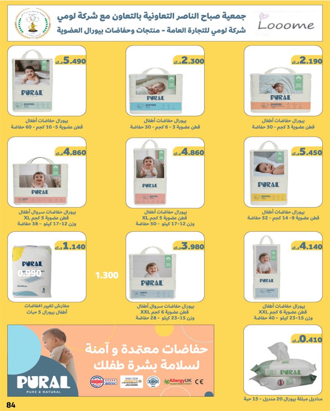 Ofertas de Cooperativa Sabahel Nasser Kuwait de 1 a 10 febrero 2026 Ofertas del Festival de Ramadán Mubarak