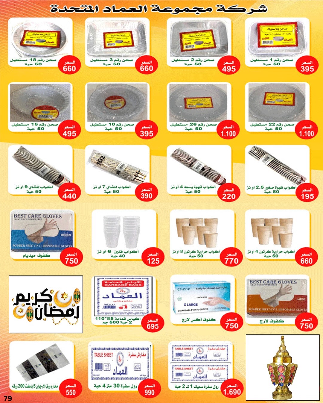 Ofertas de Cooperativa Sabahel Nasser Kuwait de 1 a 10 febrero 2026 Ofertas del Festival de Ramadán Mubarak
