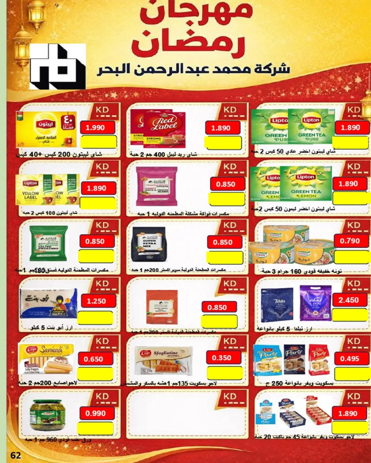 Page 33 dans Offres spéciales Ramadan Moubarak chez Coopérative Sabahel Nasser Koweït