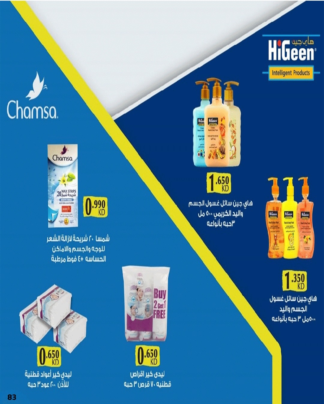 Ofertas de Cooperativa Sabahel Nasser Kuwait de 1 a 10 febrero 2026 Ofertas del Festival de Ramadán Mubarak