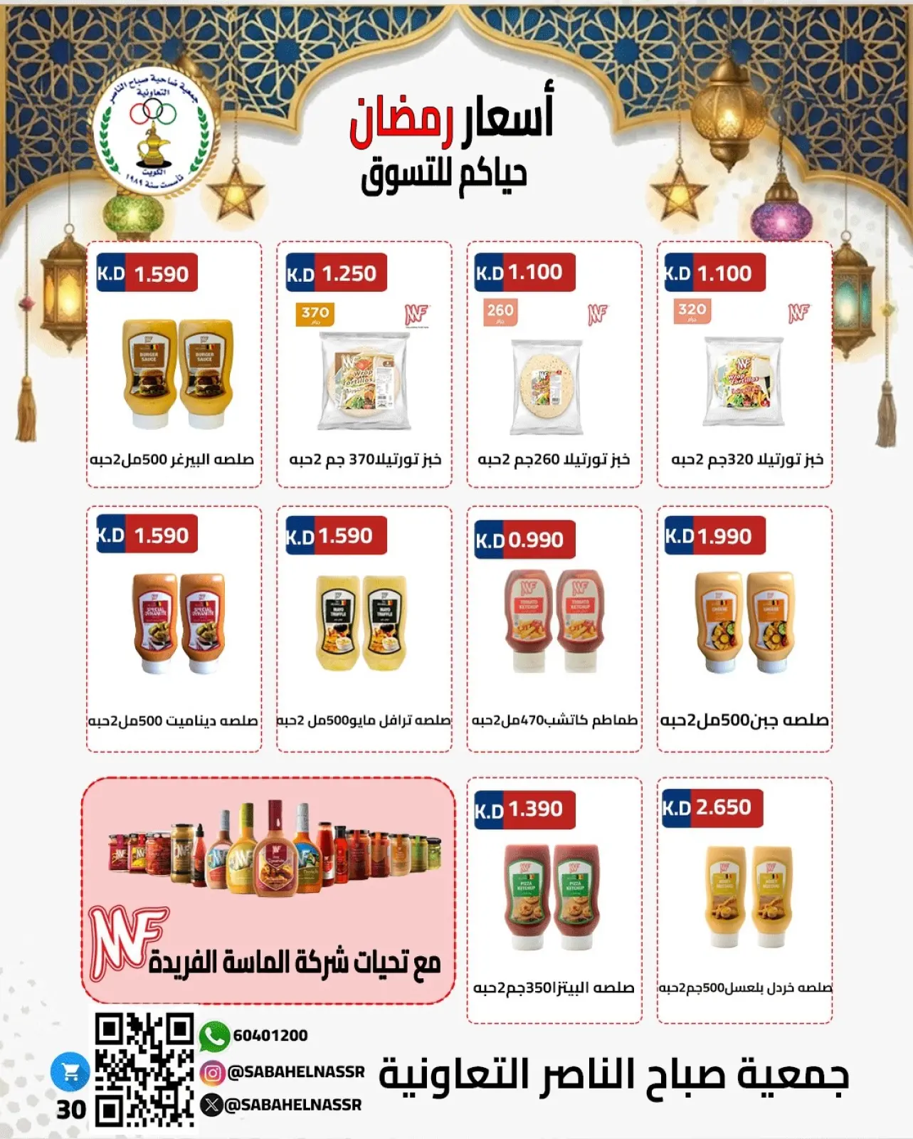 Page 36 dans Offres spéciales Ramadan Moubarak chez Coopérative Sabahel Nasser Koweït