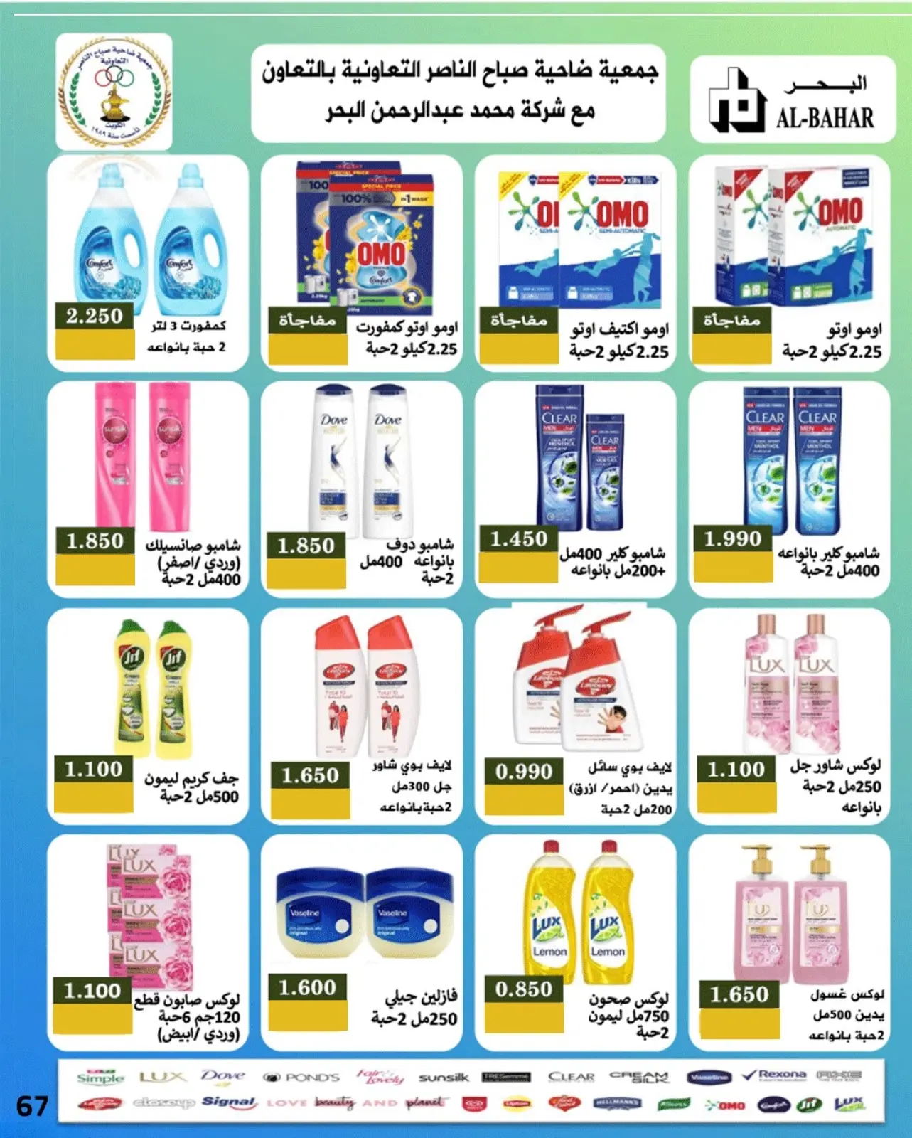 Page 62 dans Offres spéciales Ramadan Moubarak chez Coopérative Sabahel Nasser Koweït