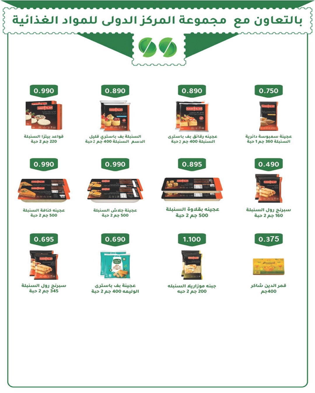 Ofertas de Cooperativa Sabahel Nasser Kuwait de 1 a 10 febrero 2026 Ofertas del Festival de Ramadán Mubarak