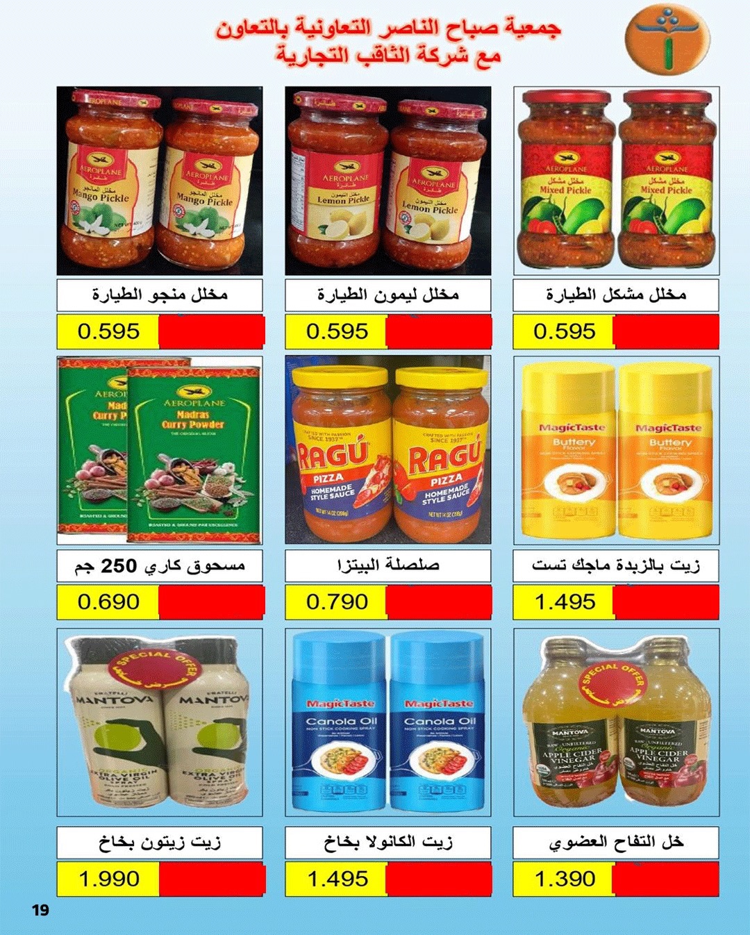 Ofertas de Cooperativa Sabahel Nasser Kuwait de 1 a 10 febrero 2026 Ofertas del Festival de Ramadán Mubarak