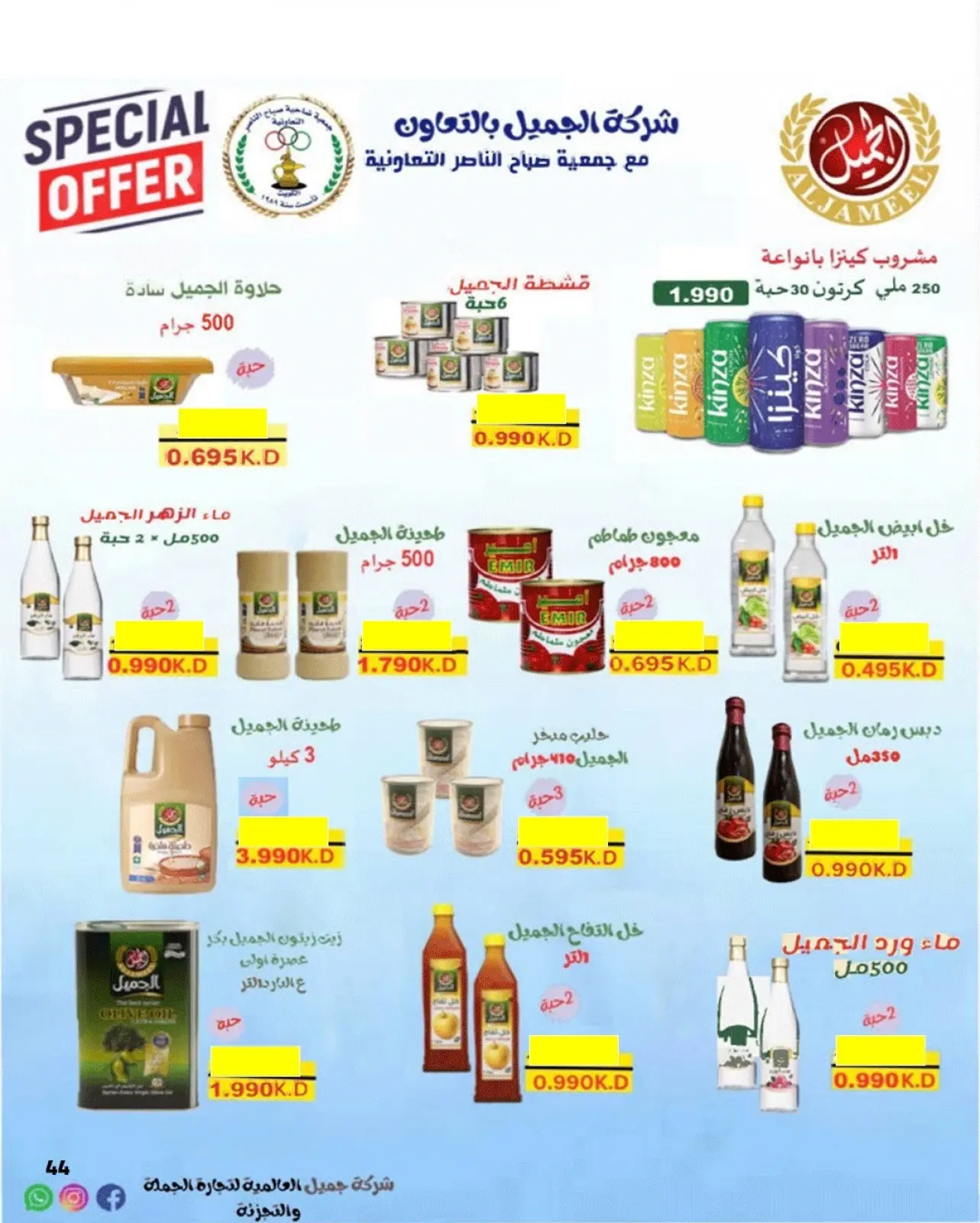 Page 78 dans Offres spéciales Ramadan Moubarak chez Coopérative Sabahel Nasser Koweït