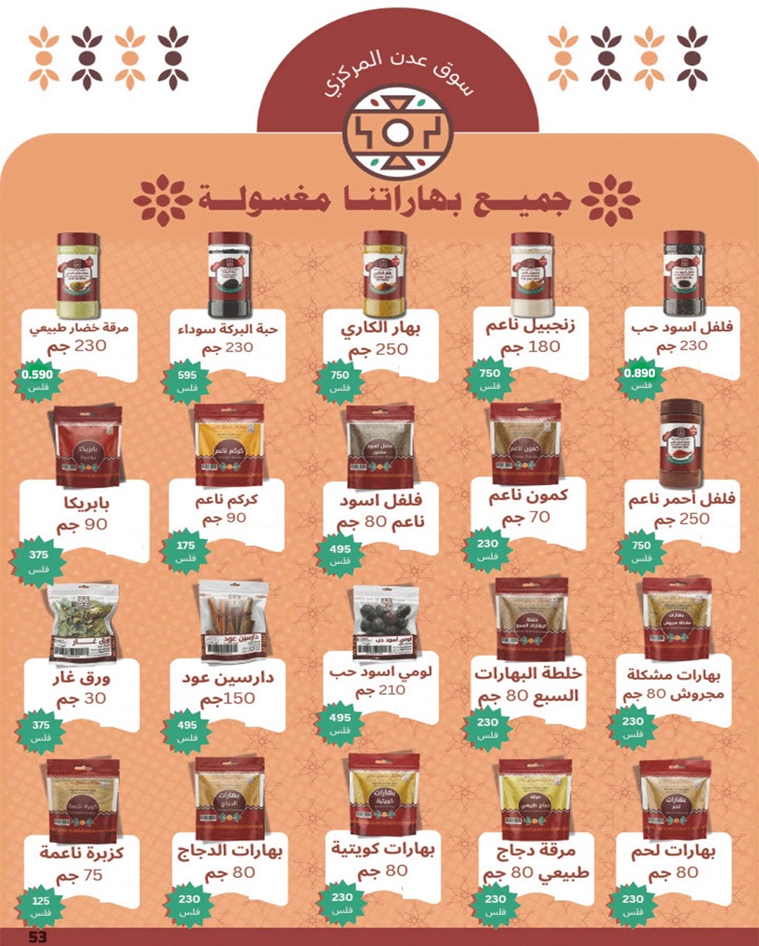 Ofertas de Cooperativa Sabahel Nasser Kuwait de 1 a 10 febrero 2026 Ofertas del Festival de Ramadán Mubarak