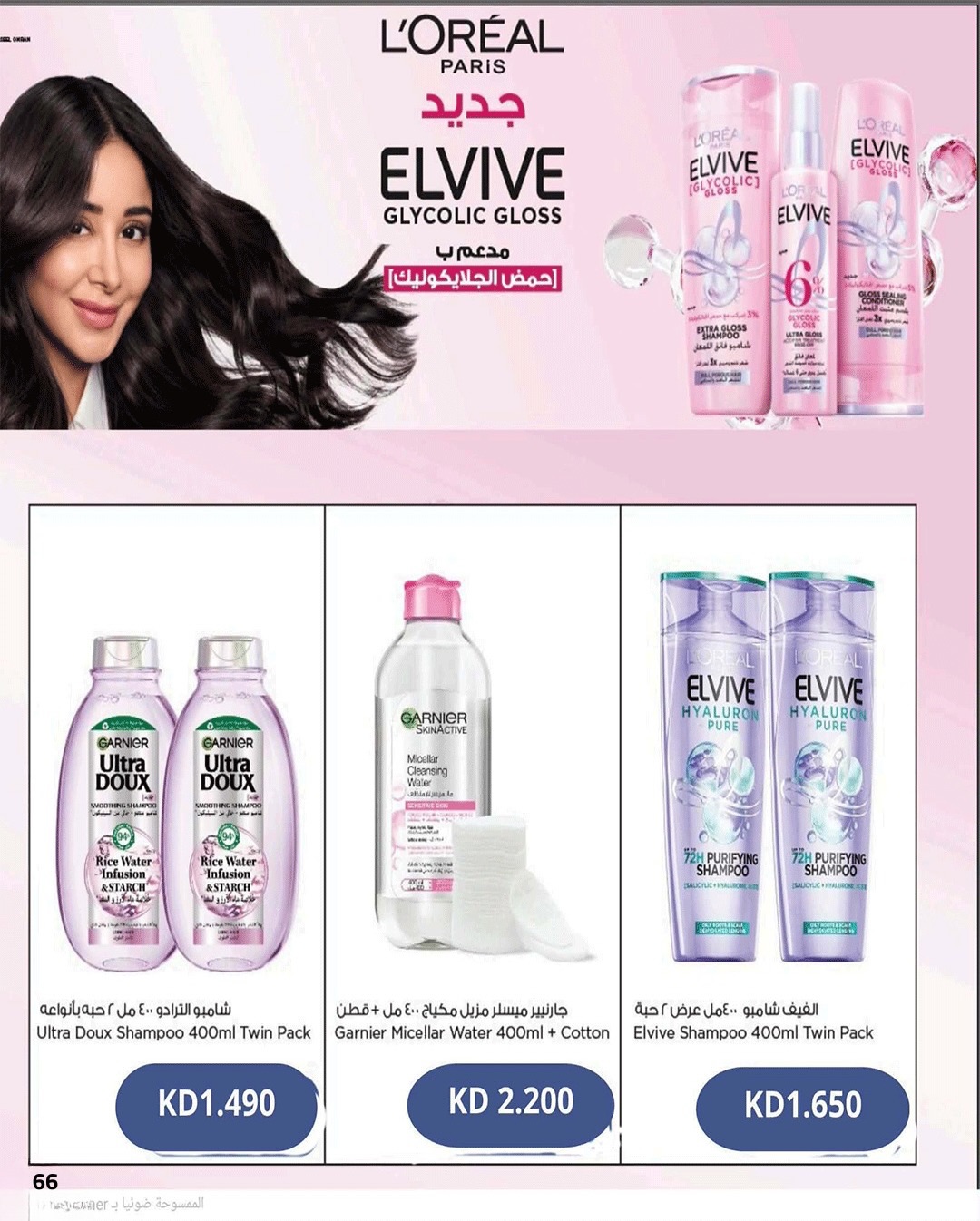 Ofertas de Cooperativa Sabahel Nasser Kuwait de 1 a 10 febrero 2026 Ofertas del Festival de Ramadán Mubarak