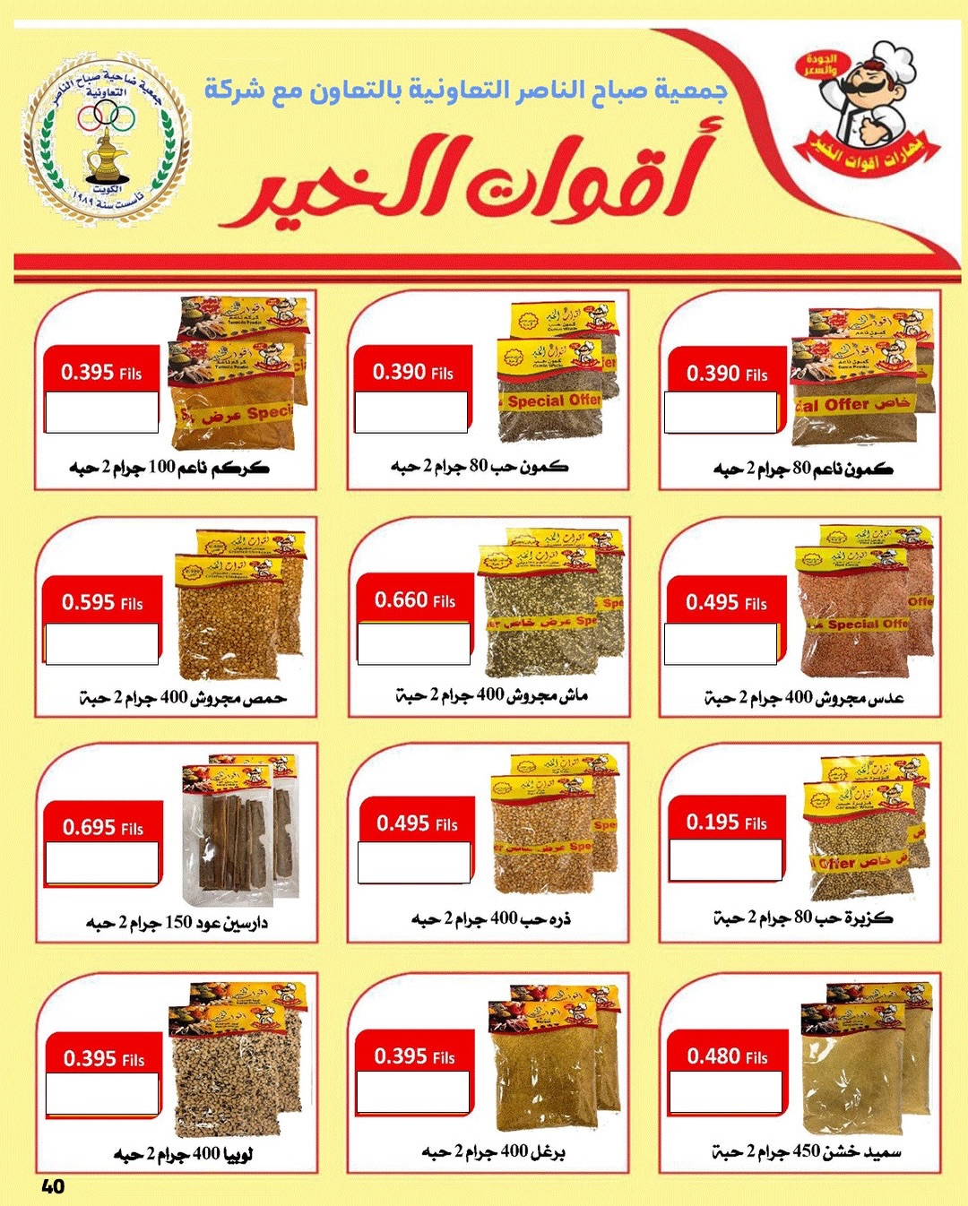 Ofertas de Cooperativa Sabahel Nasser Kuwait de 1 a 10 febrero 2026 Ofertas del Festival de Ramadán Mubarak