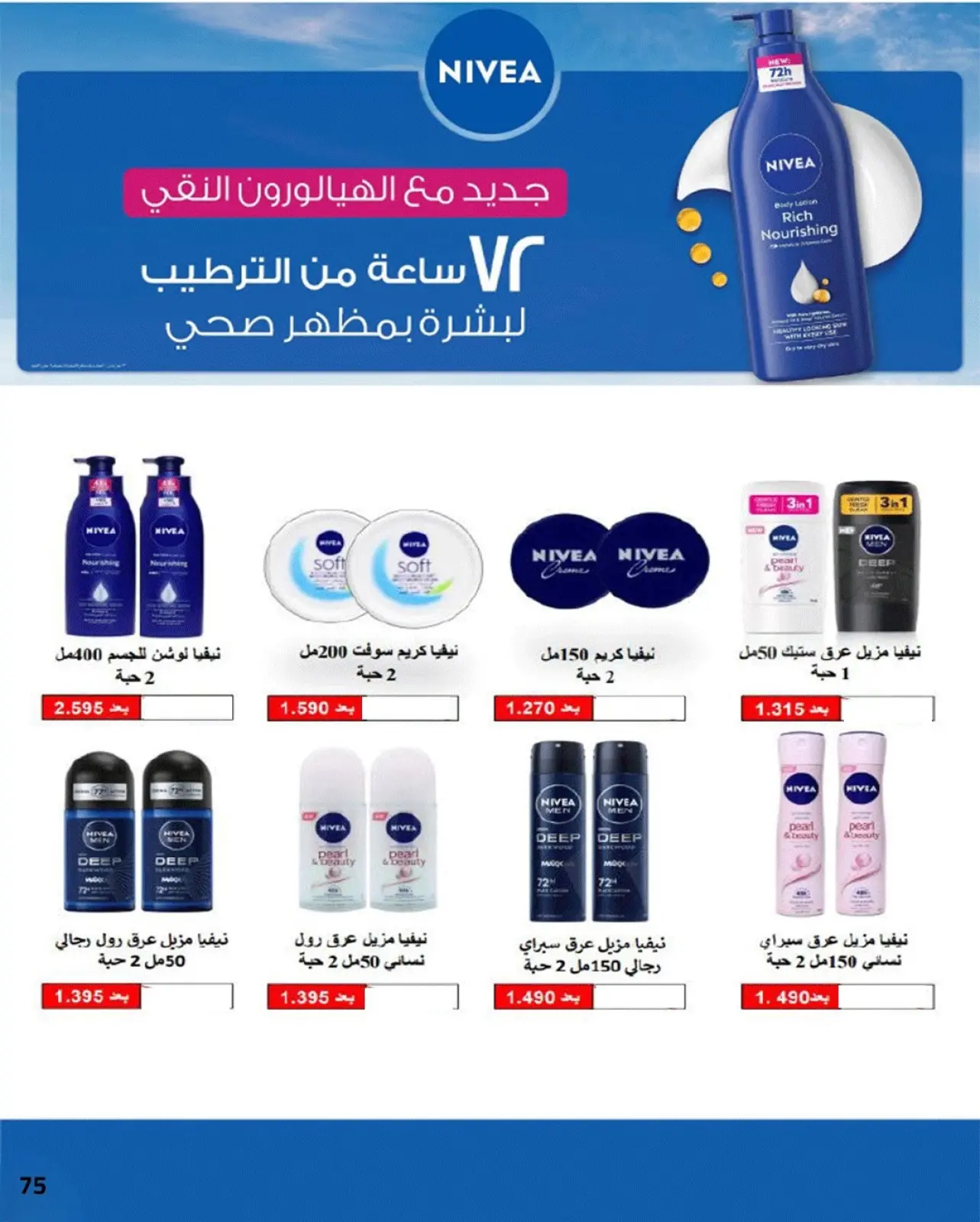 Page 44 dans Offres spéciales Ramadan Moubarak chez Coopérative Sabahel Nasser Koweït