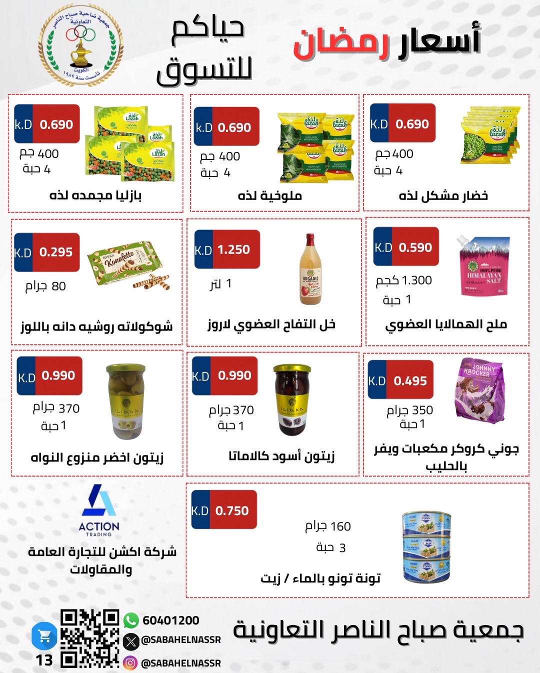 Ofertas de Cooperativa Sabahel Nasser Kuwait de 1 a 10 febrero 2026 Ofertas del Festival de Ramadán Mubarak