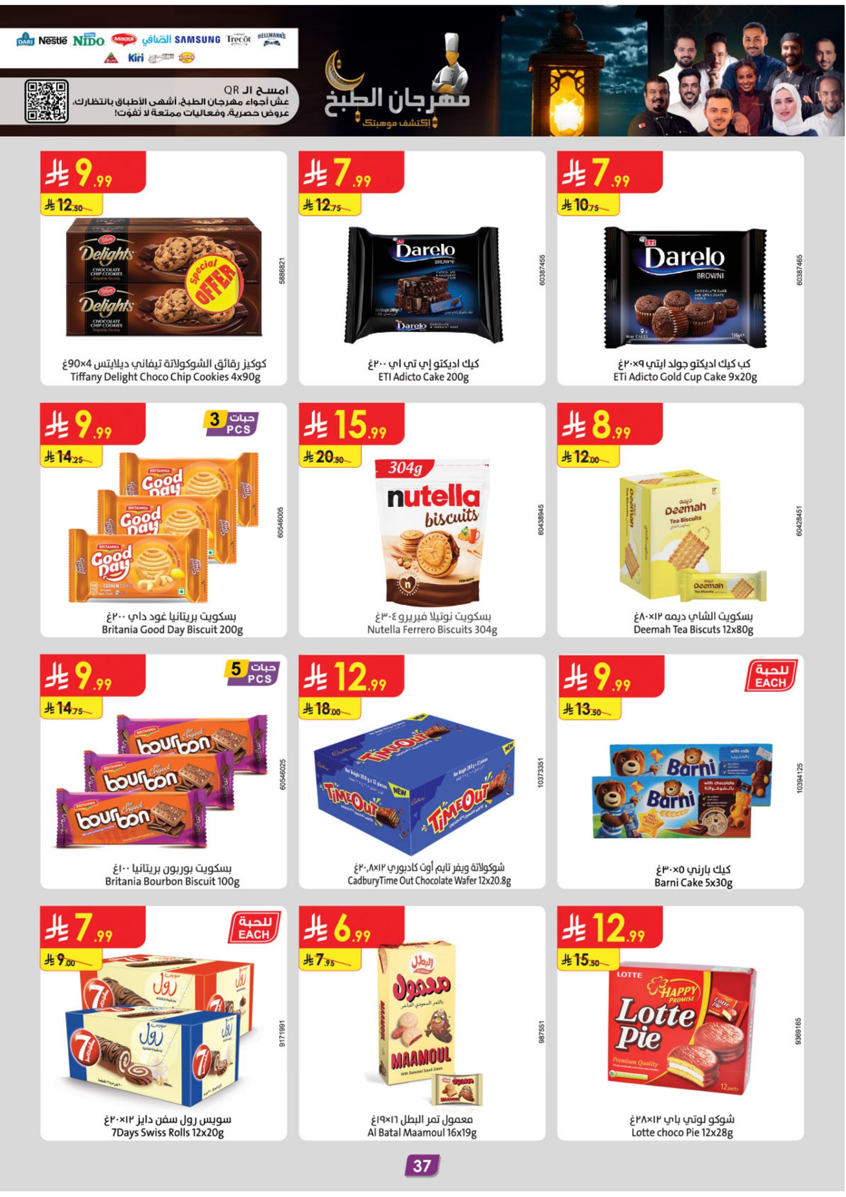 عروض الدانوب  المنطقة الوسطى  من 28 يناير حتى 10 فبراير 2026 عروض رمضان مبارك