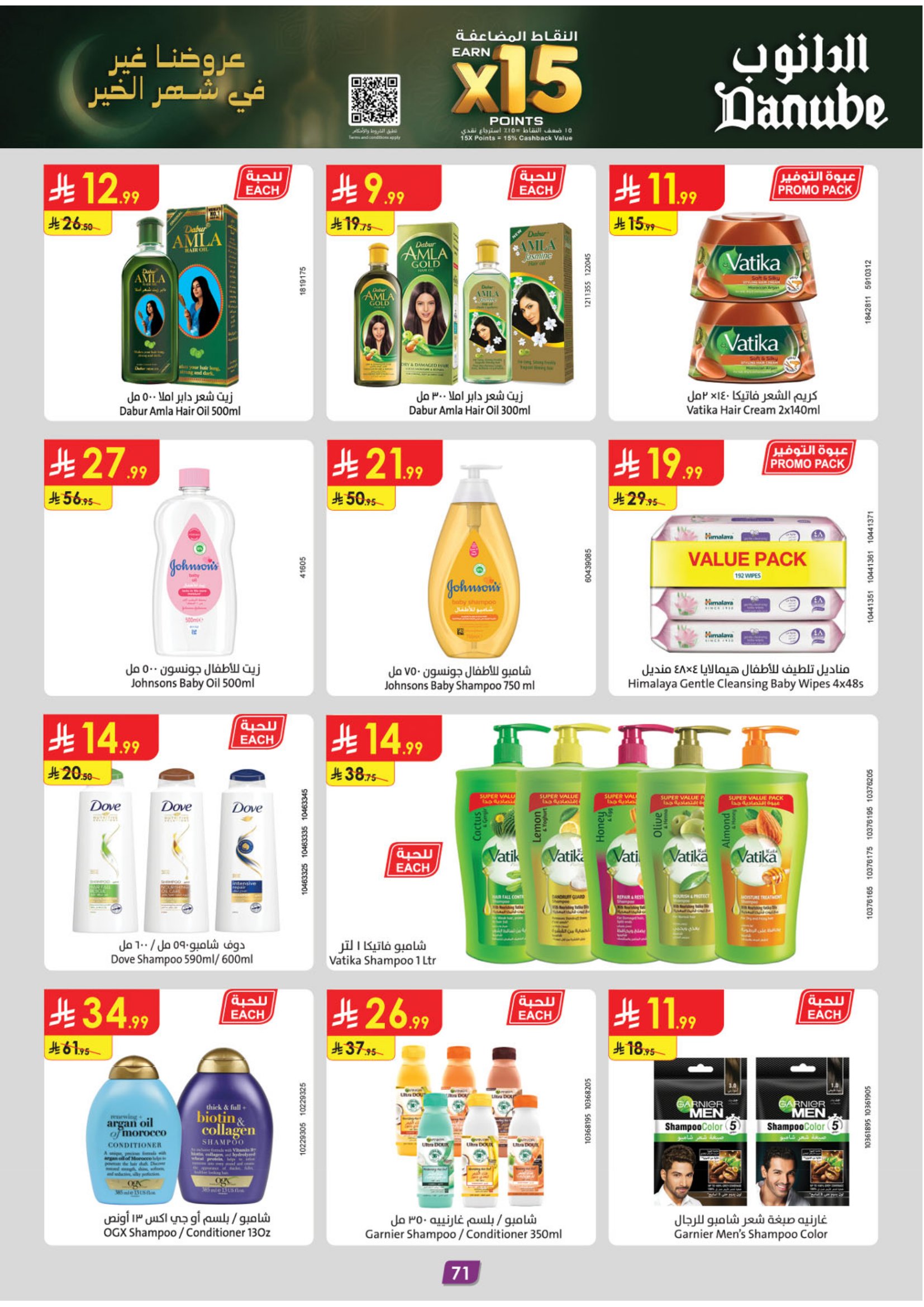 عروض الدانوب  المنطقة الوسطى  من 28 يناير حتى 10 فبراير 2026 عروض رمضان مبارك