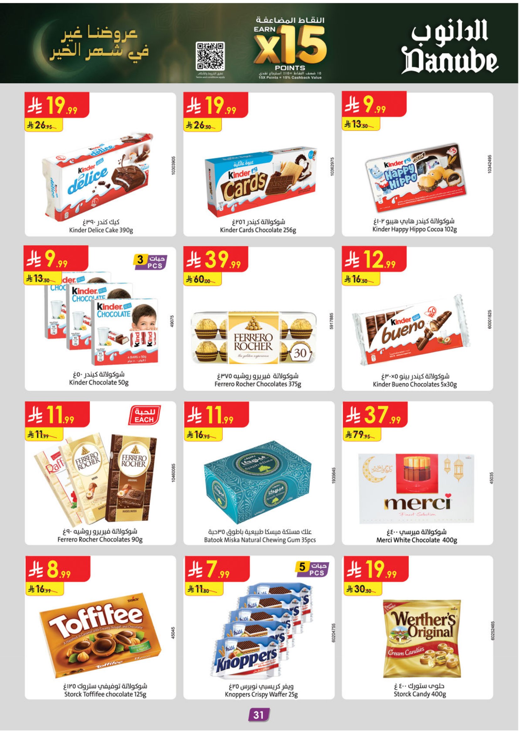 عروض الدانوب  المنطقة الوسطى  من 28 يناير حتى 10 فبراير 2026 عروض رمضان مبارك