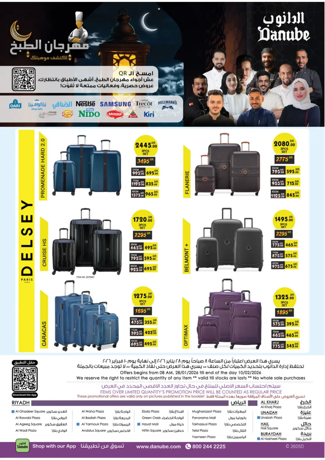 صفحة 110 ضمن عروض رمضان مبارك في الدانوب السعودية