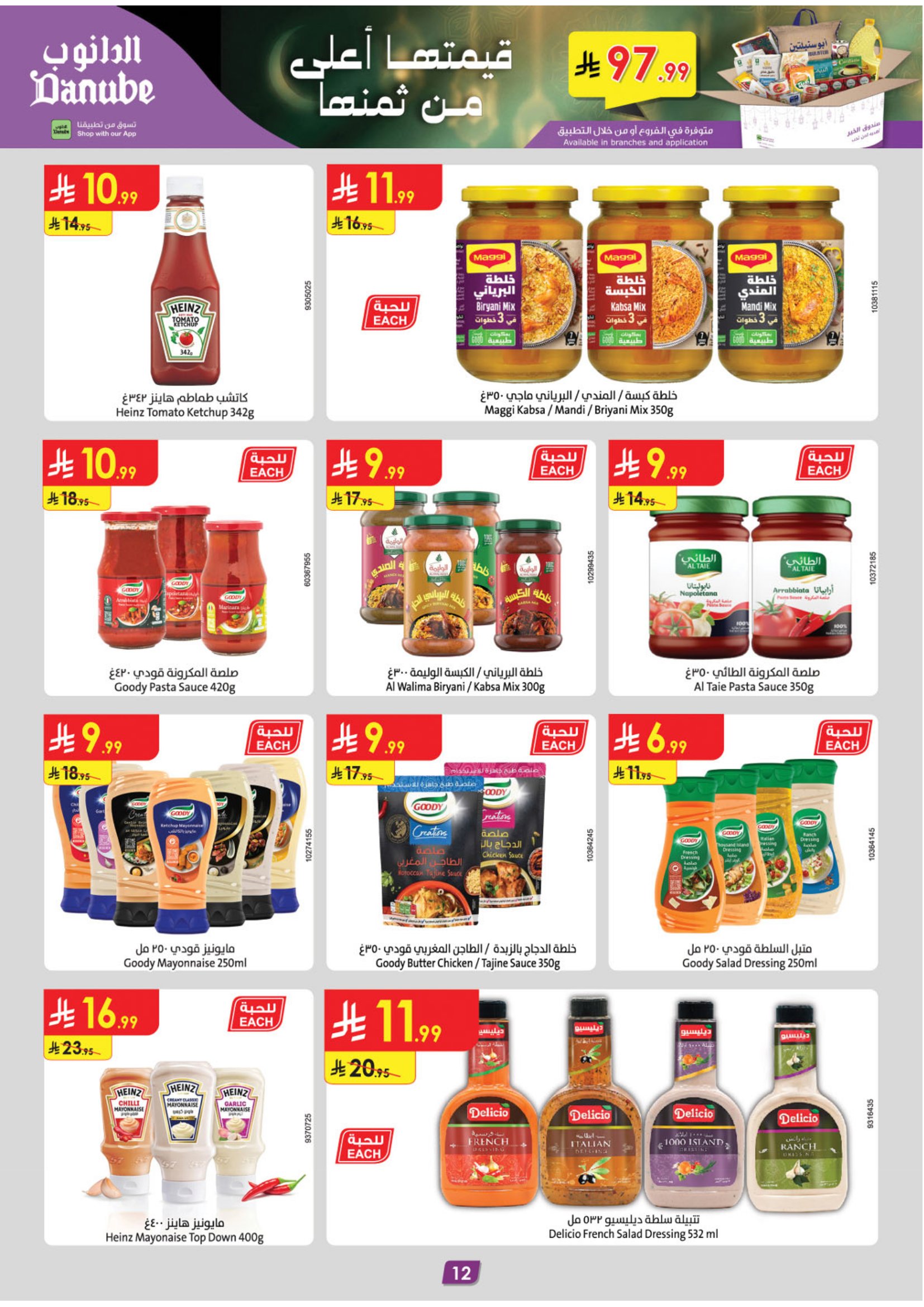 عروض الدانوب  المنطقة الوسطى  من 28 يناير حتى 10 فبراير 2026 عروض رمضان مبارك