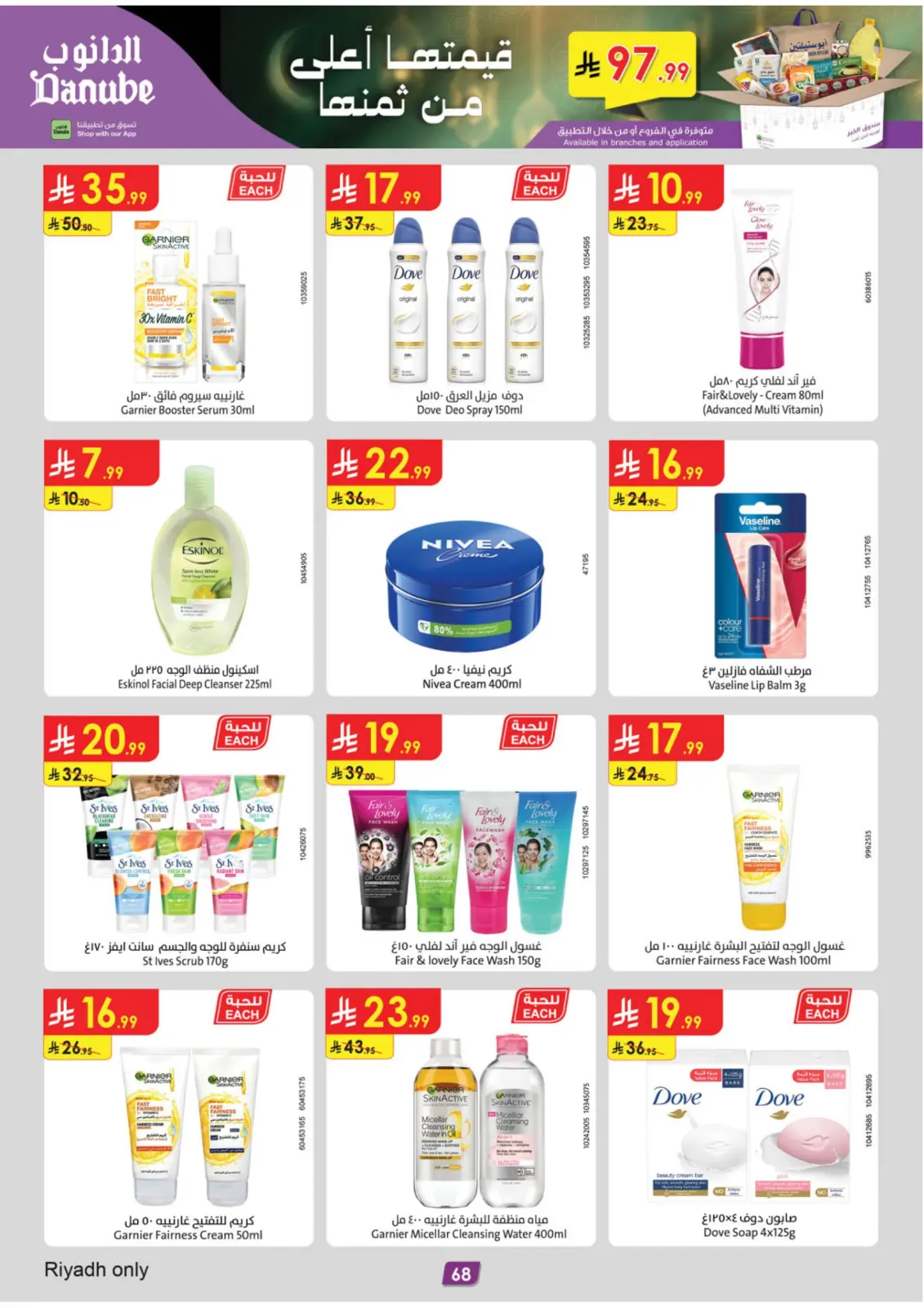 صفحة 72 ضمن عروض رمضان مبارك في الدانوب السعودية